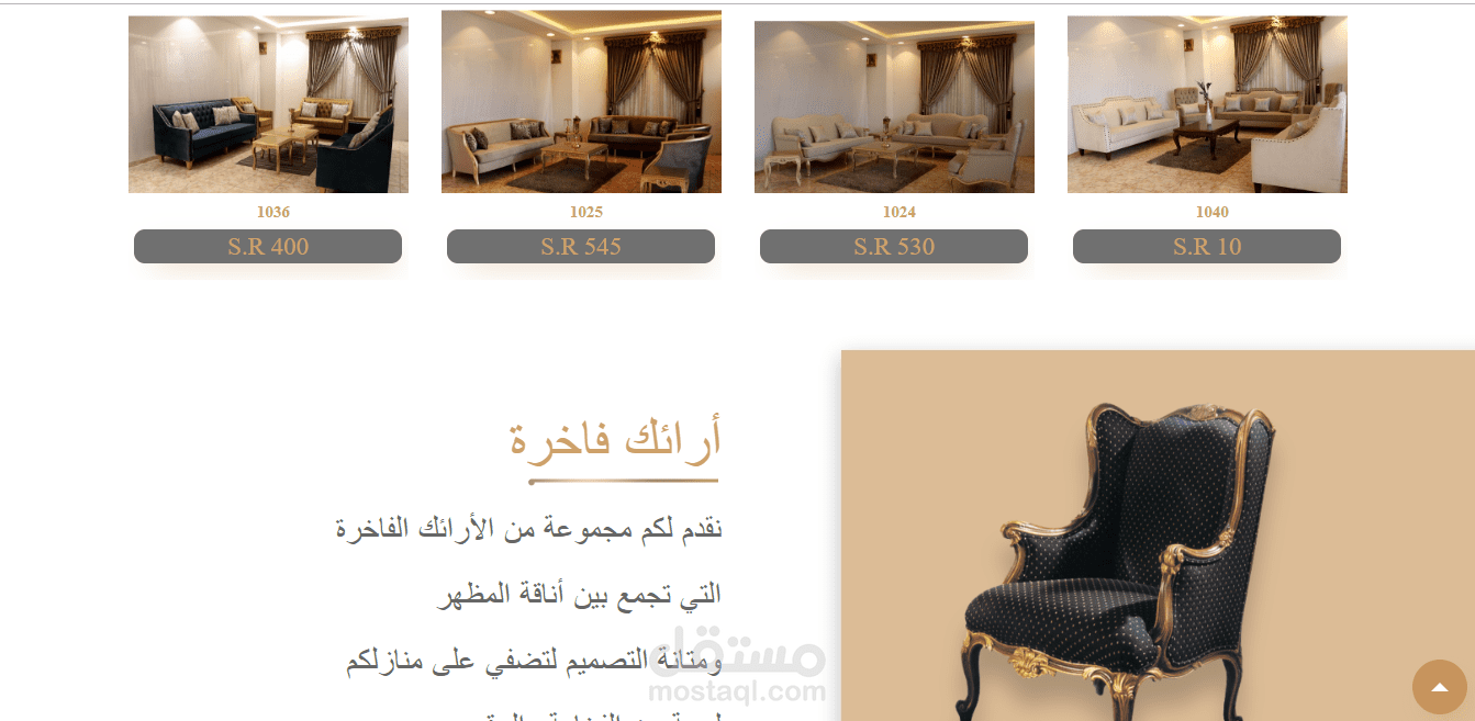 موقع إيكومرس لبيع الأثاث المنزلي .