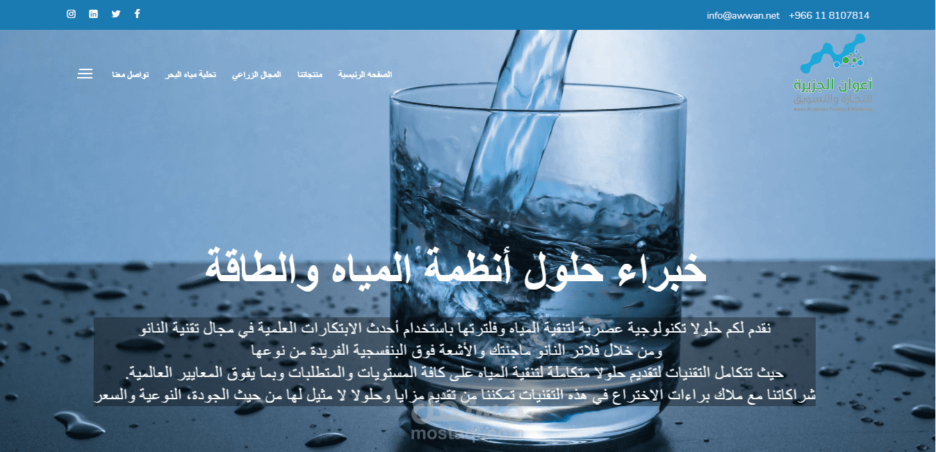 ويبسايت خاص بشركة تنقية مياة.