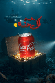 اعلان كوكاكولا