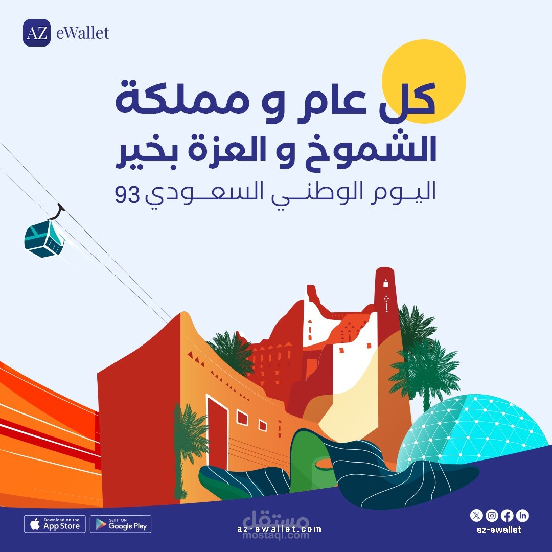 تصميم لليوم الوطني السعودي