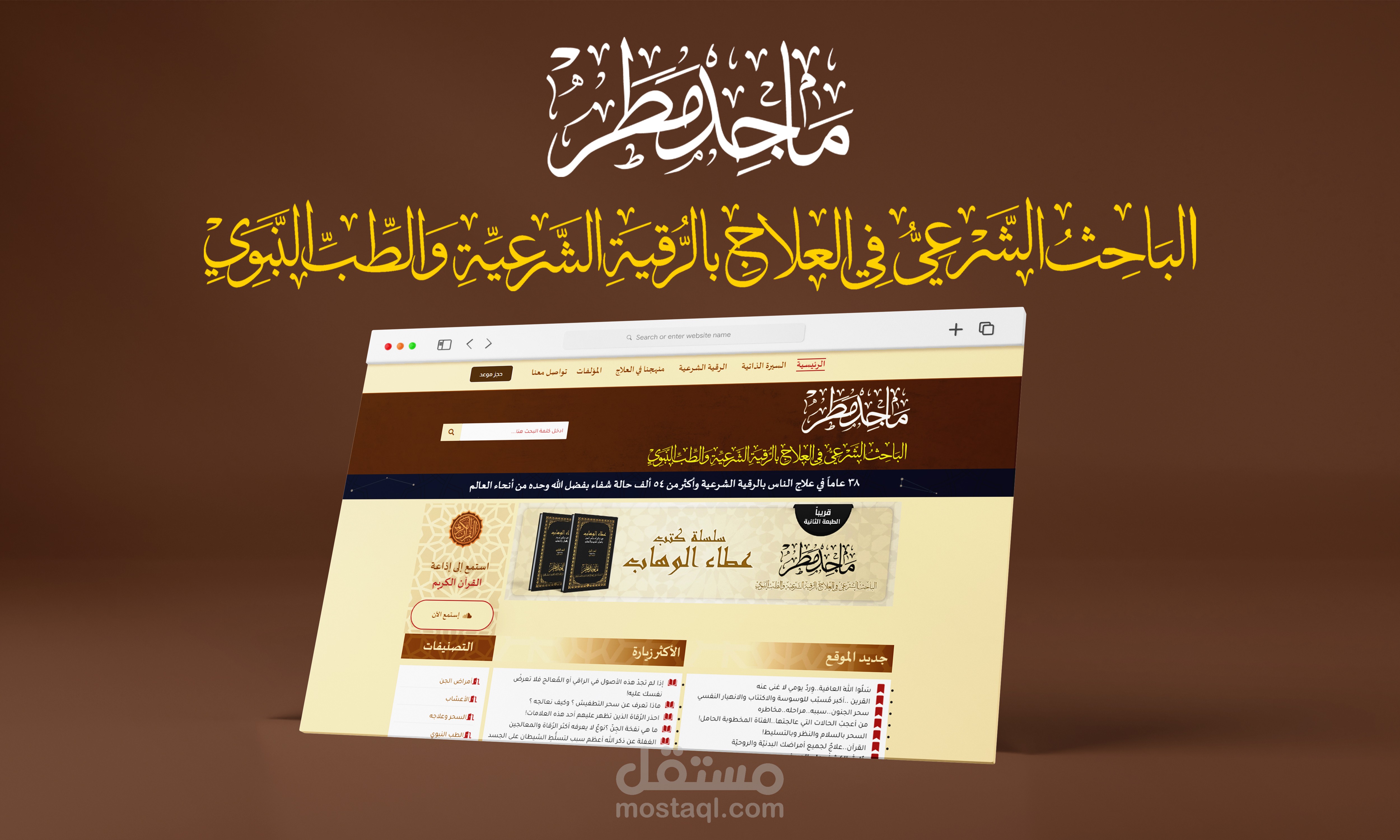 الموقع الرسمي للباحث ماجد مطر في السعودية