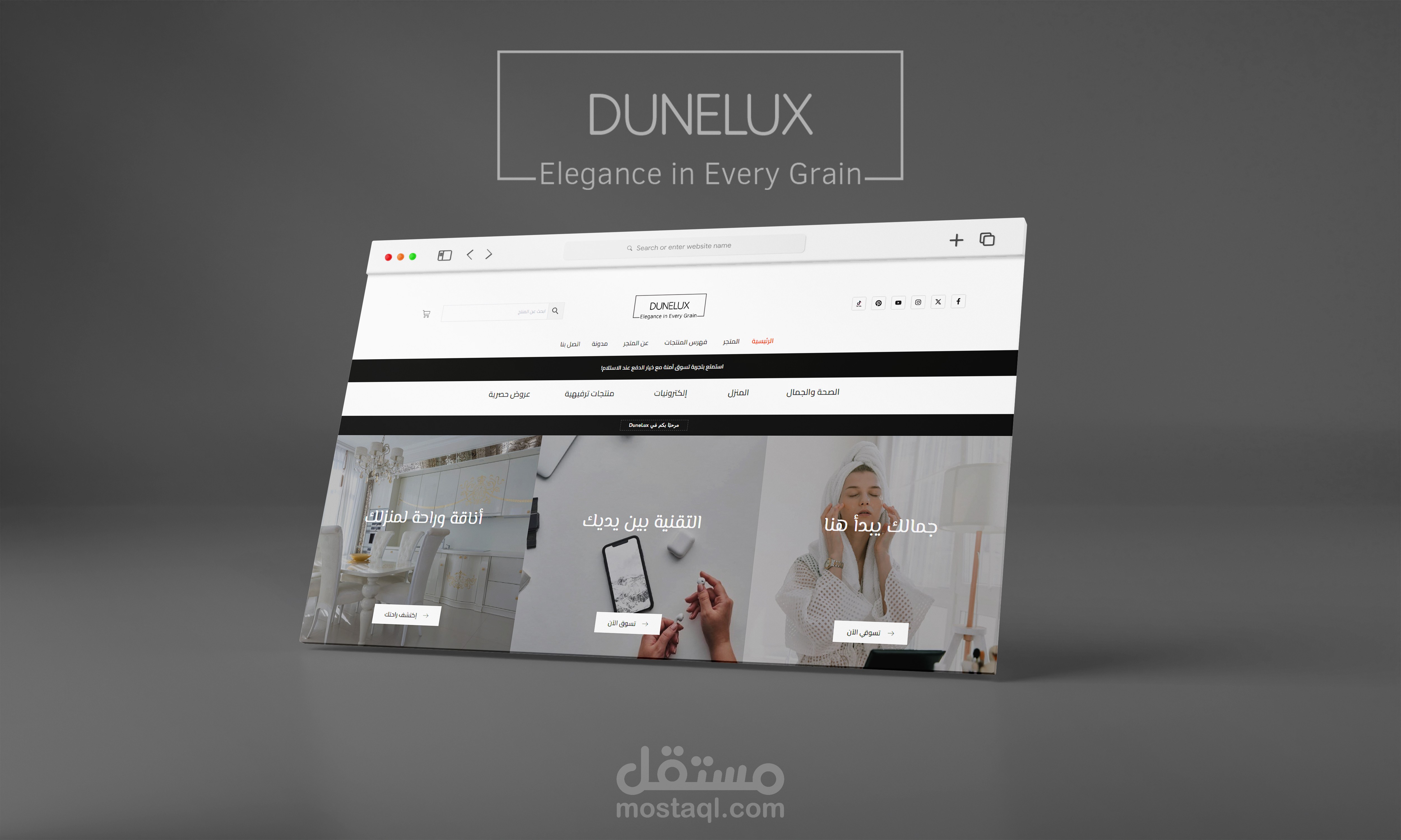 متجر أفلييت Dunelux في الامارات