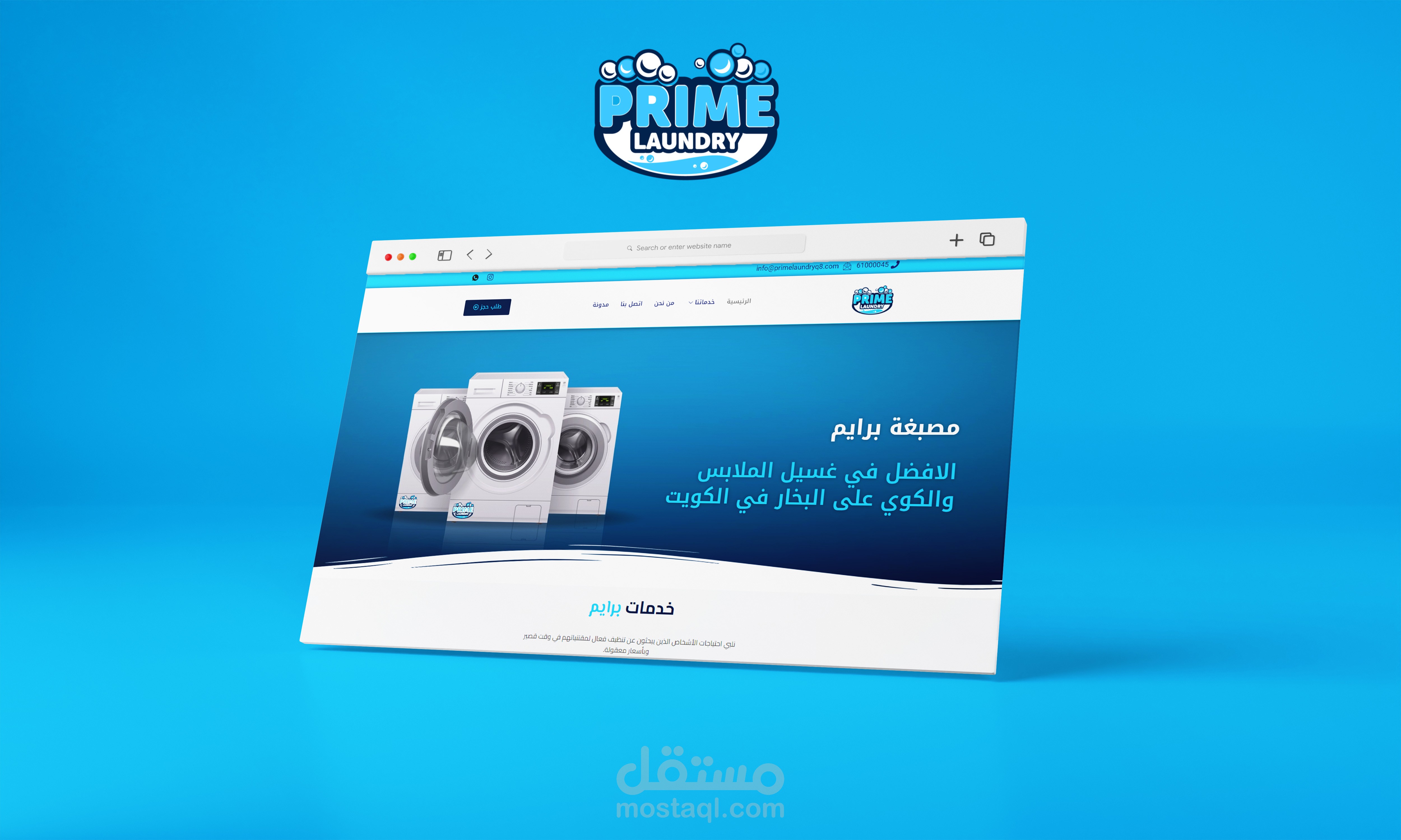 موقع مصبغة برايم الكويتية
