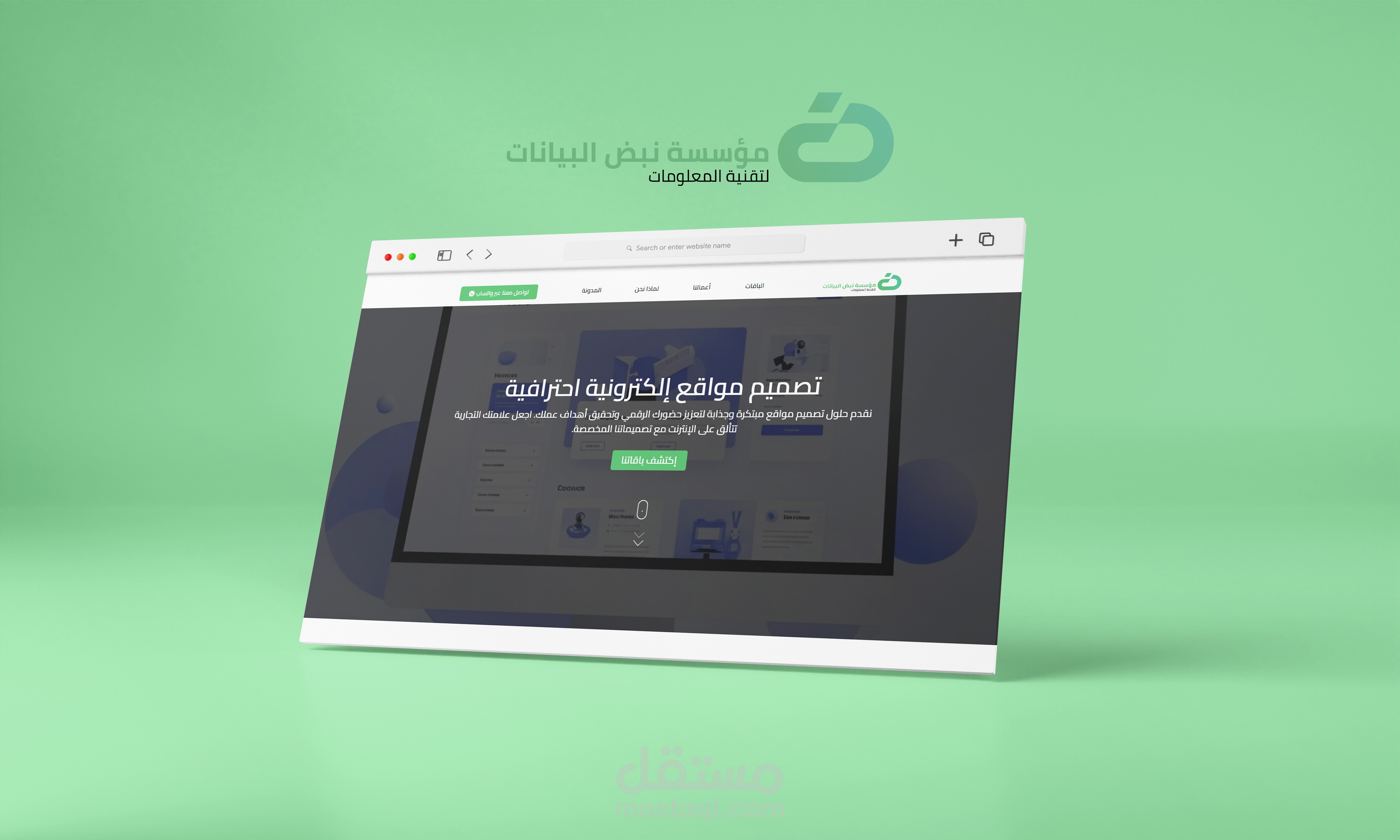 صفحة هبوط لشركة تصميم مواقع إلكترونية في السعودية
