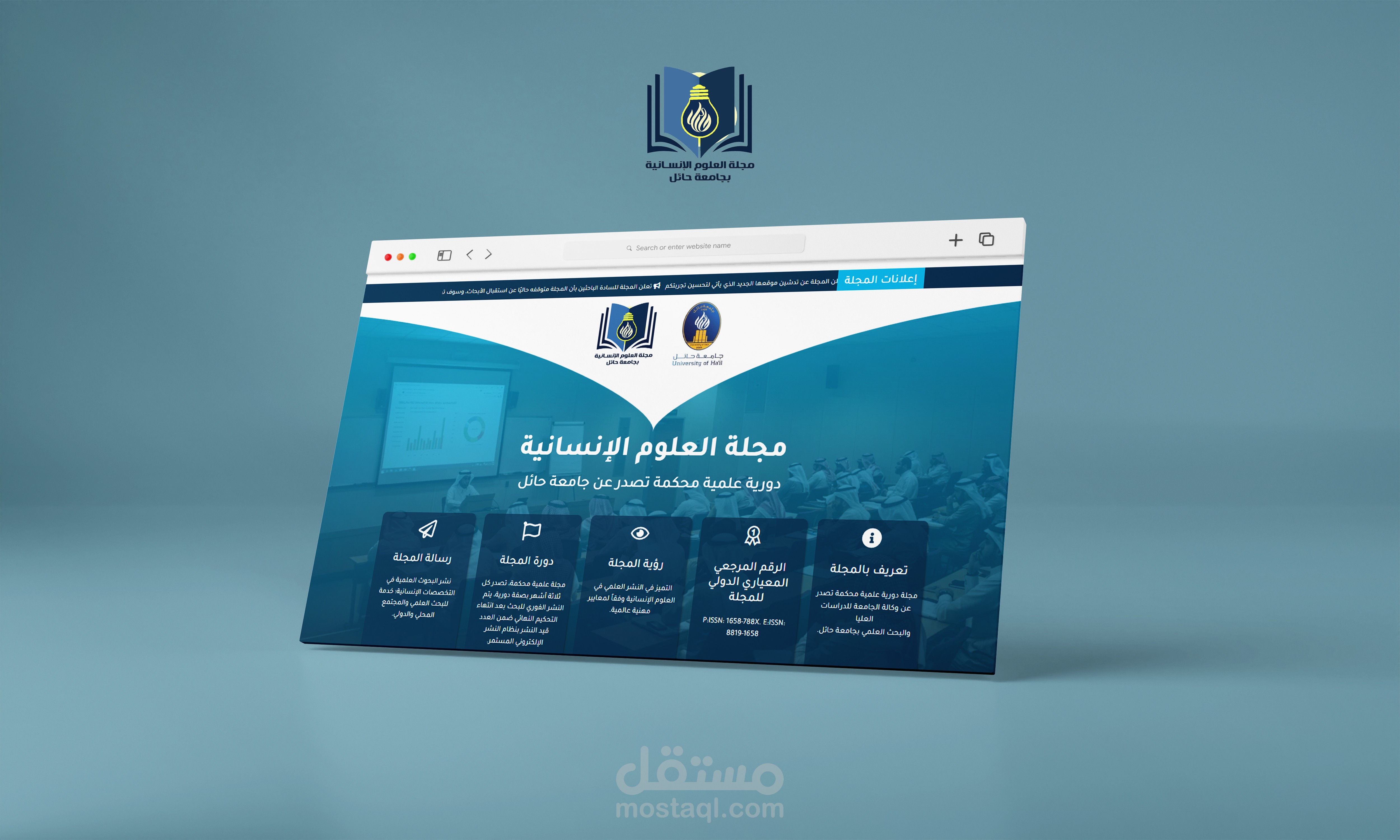 مجلة العلوم الإنسانية في جامعة حائل