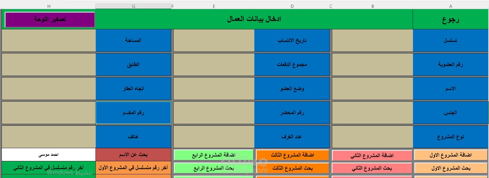 برنامج إدارة الموظفين