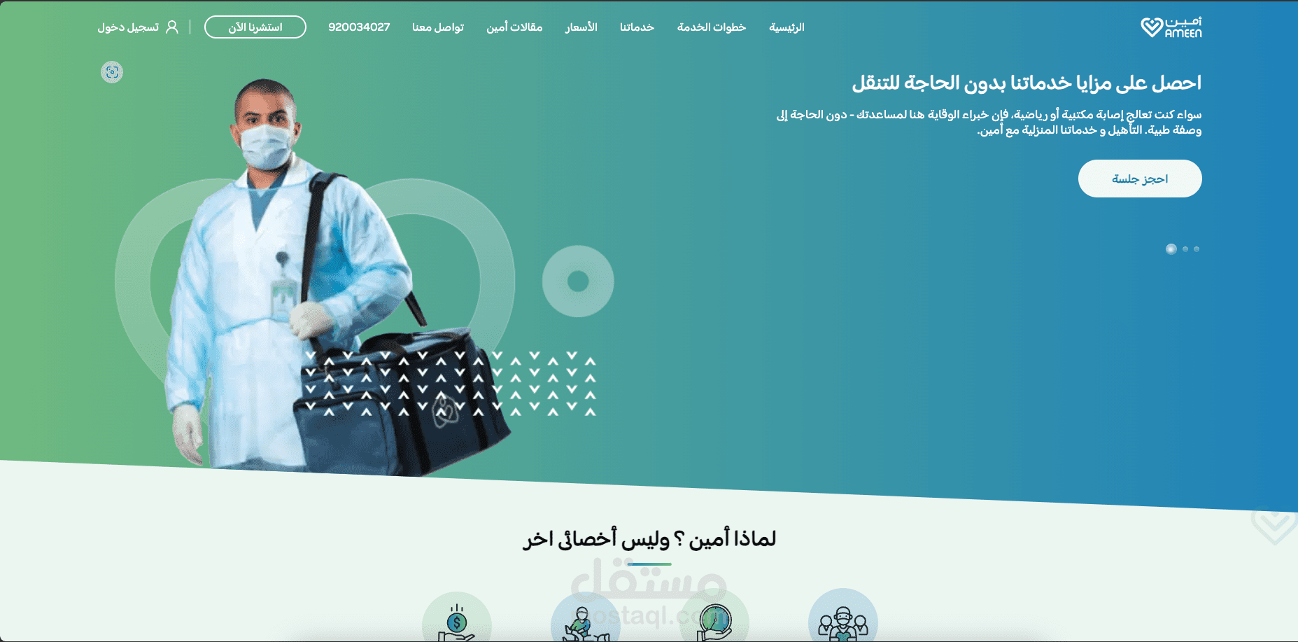 أمين للخدمات الطبية