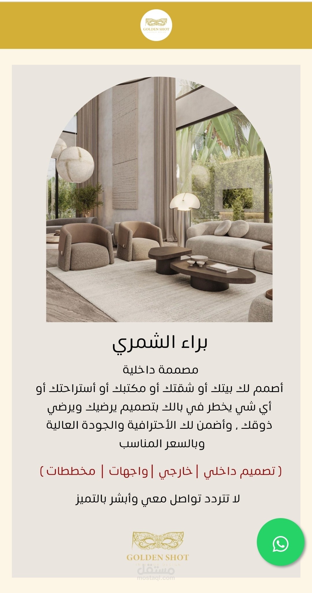صفحه هبوط لشركه ديكورات داخليه