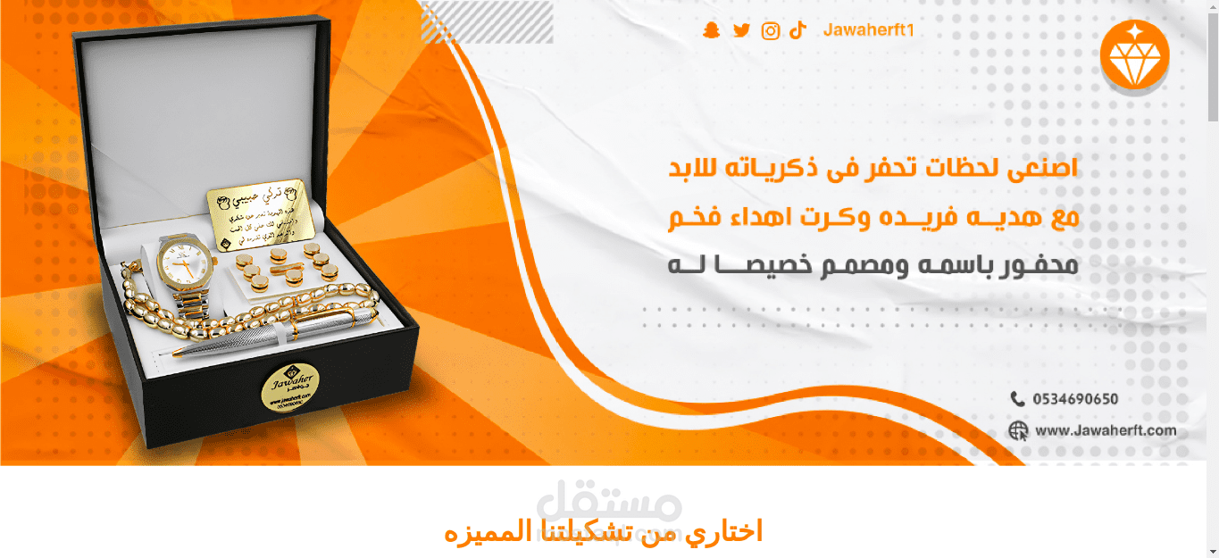صفحه هبوط لمتجر هدايا