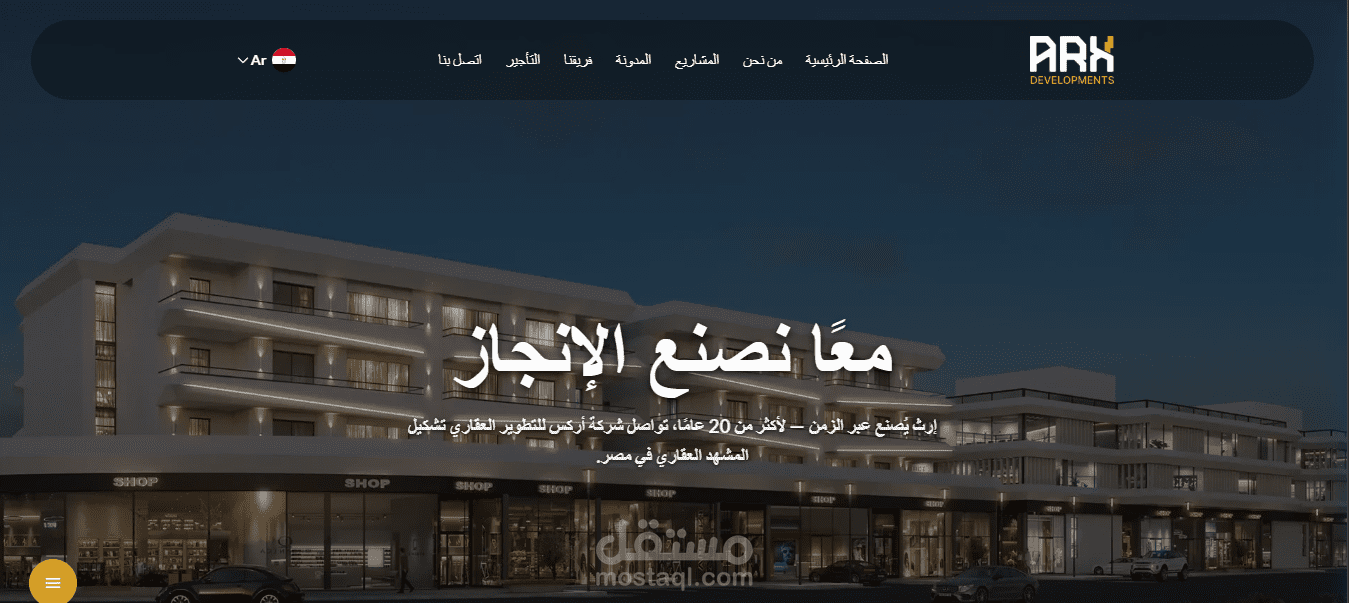 موقع تعريفي لشركه تطوير عقاري