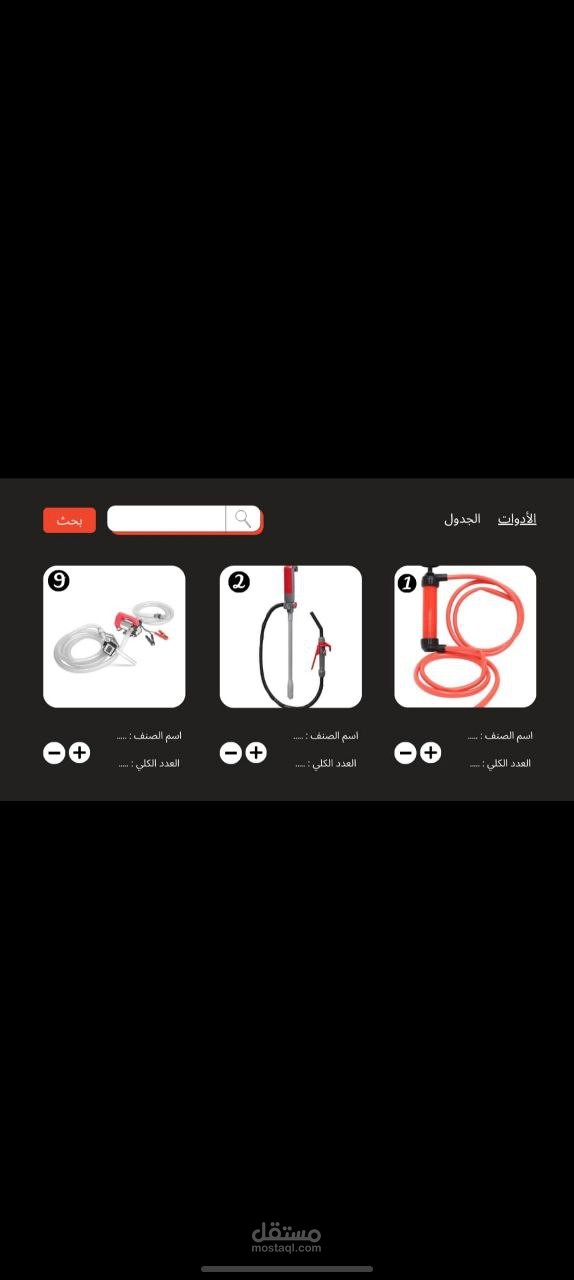 موقع بيع ادوات وقود الكتروني