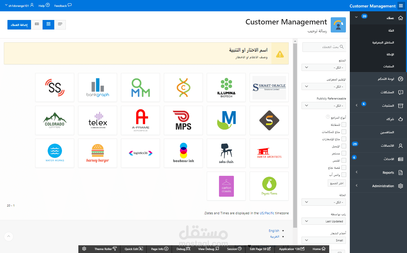 نظام اداره العملاء CRM