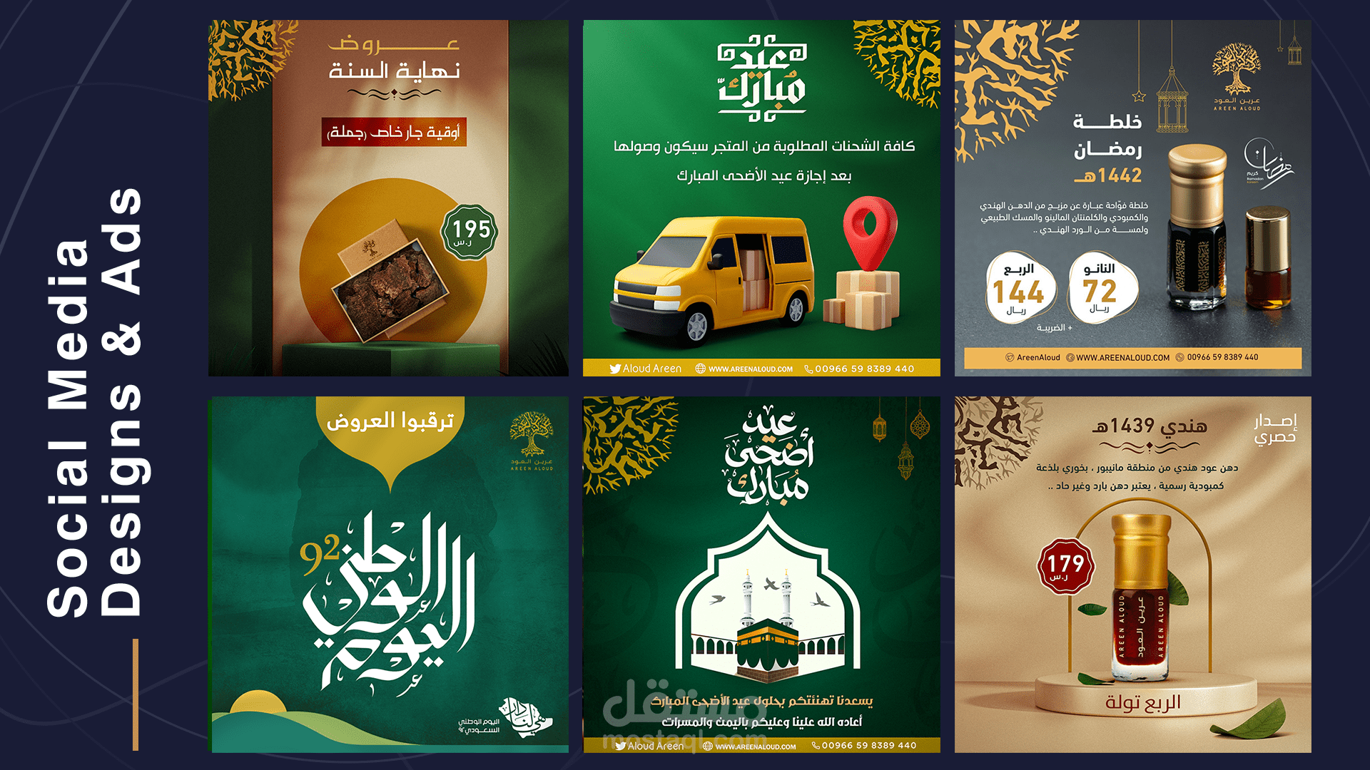 تصاميم سوشيال ميديا لمتجر