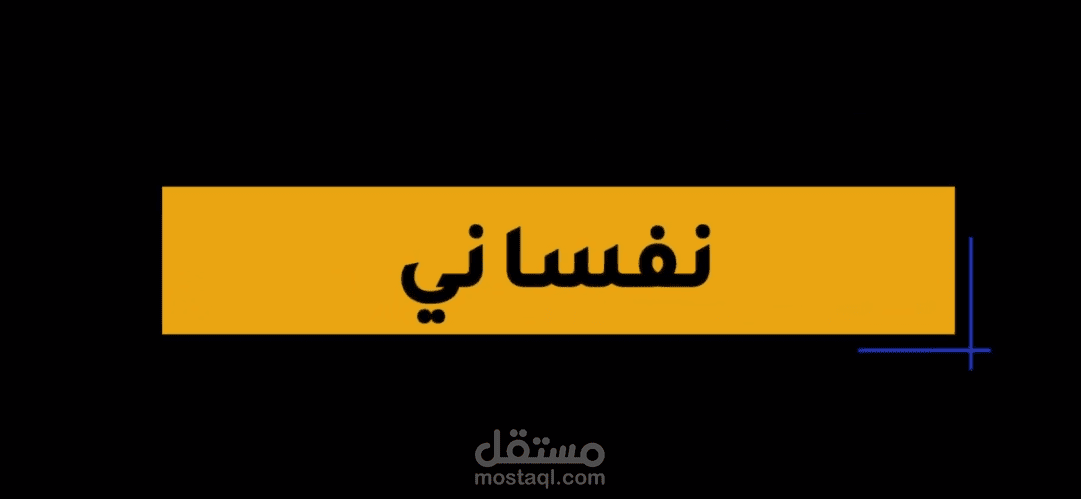 كتابة محتوى ( علمي )  - فيديوهات يوتيوب بالعامية