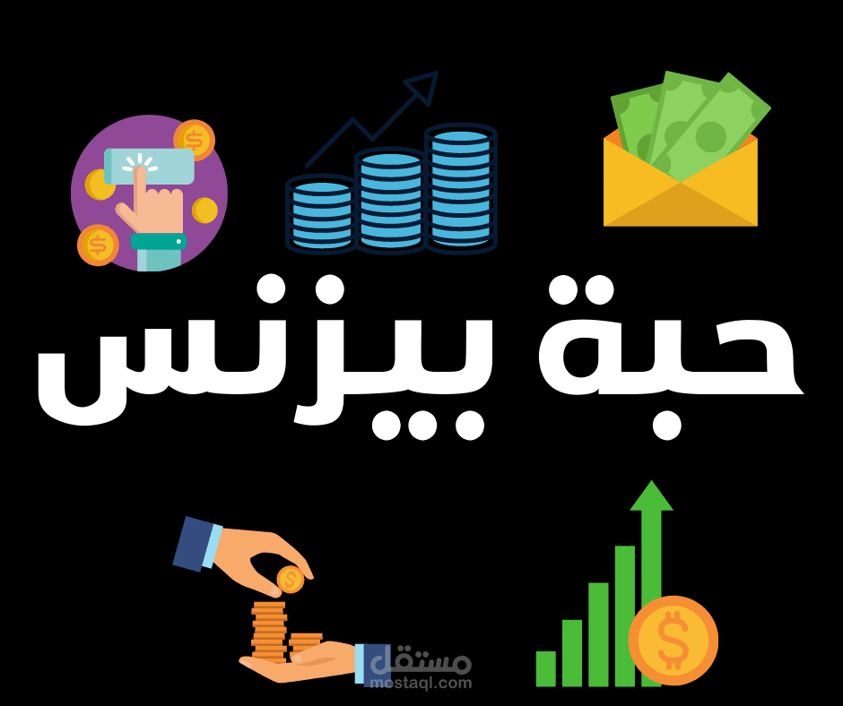 كتابة محتوى ( ريادة أعمال ) - فيديوهات يوتيوب بالعامية