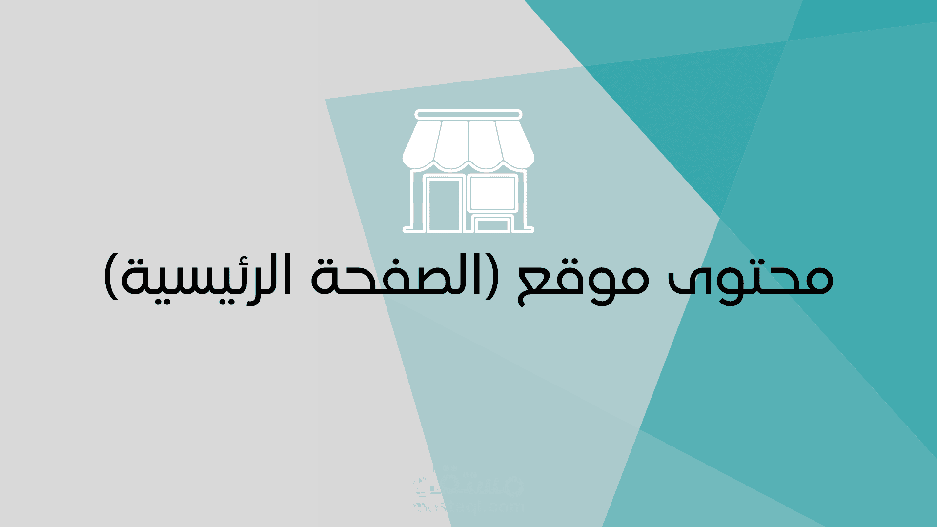 محتوى موقع (الصفحة الرئيسية)