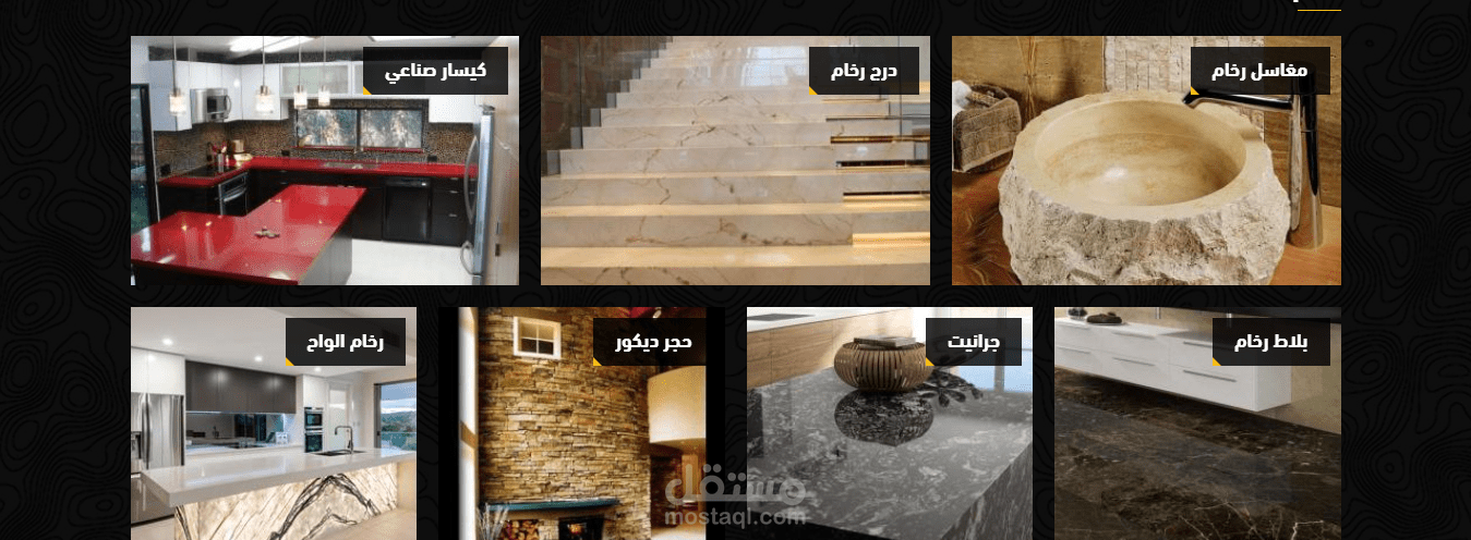 موقع لرخام والجرانيت