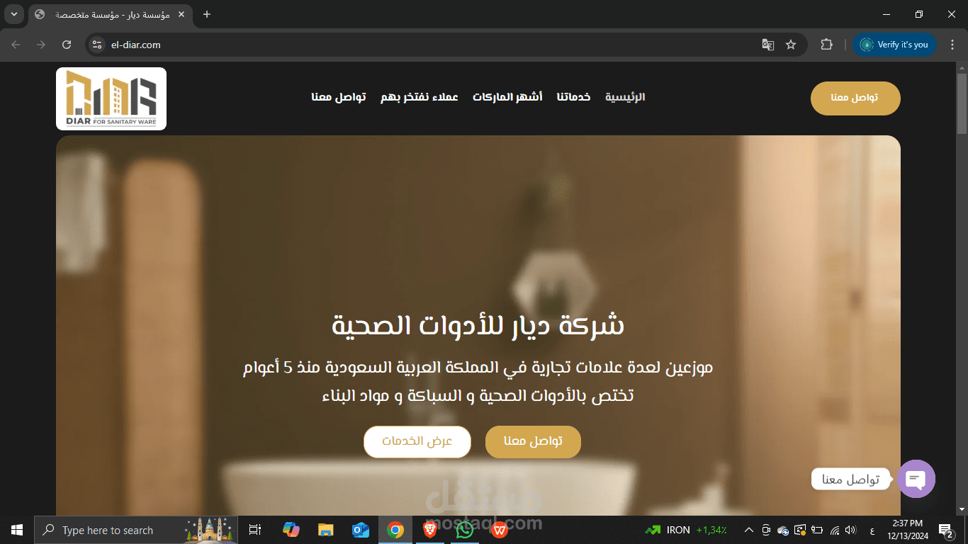 ديار لتوزيع الادوات الصحية