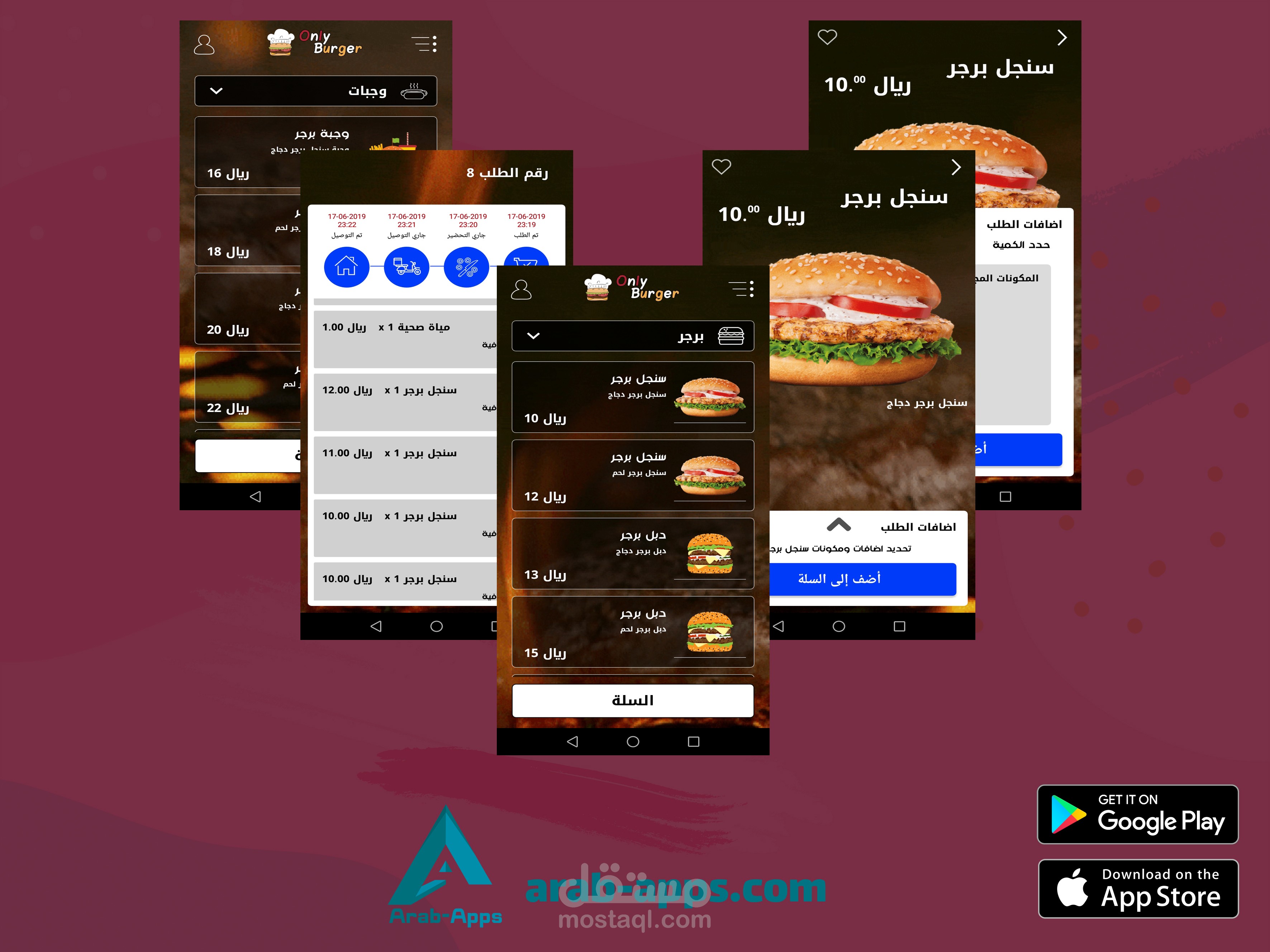 تطبيق اندرويد وايفون لمطعم ( مطعم برجر )