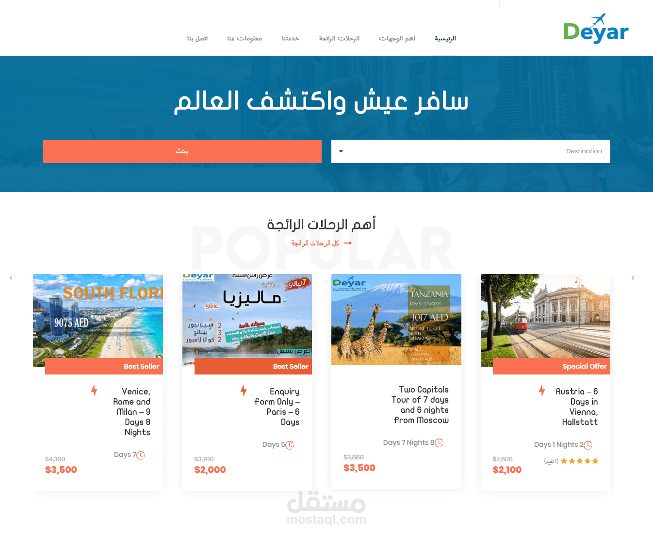 تصميم موقع سياحي ( تعريفي - حجز )