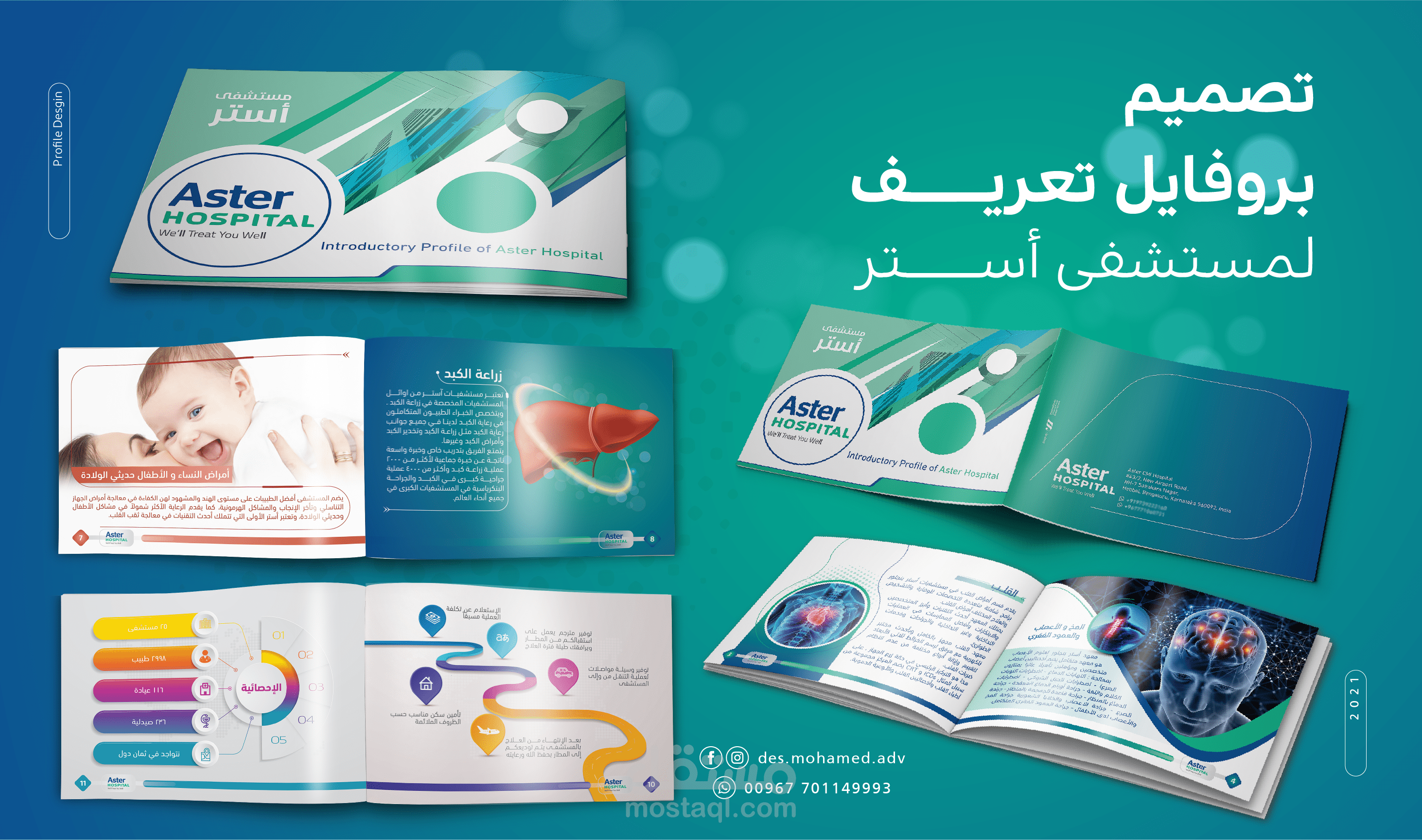 تصميم بروفايل مستشفى أستر الهندية