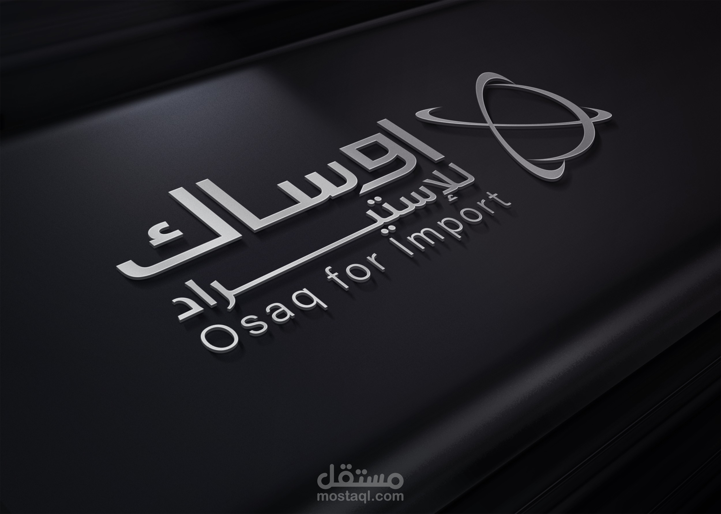 تصميم شعار شركة أوساك للإستيراد