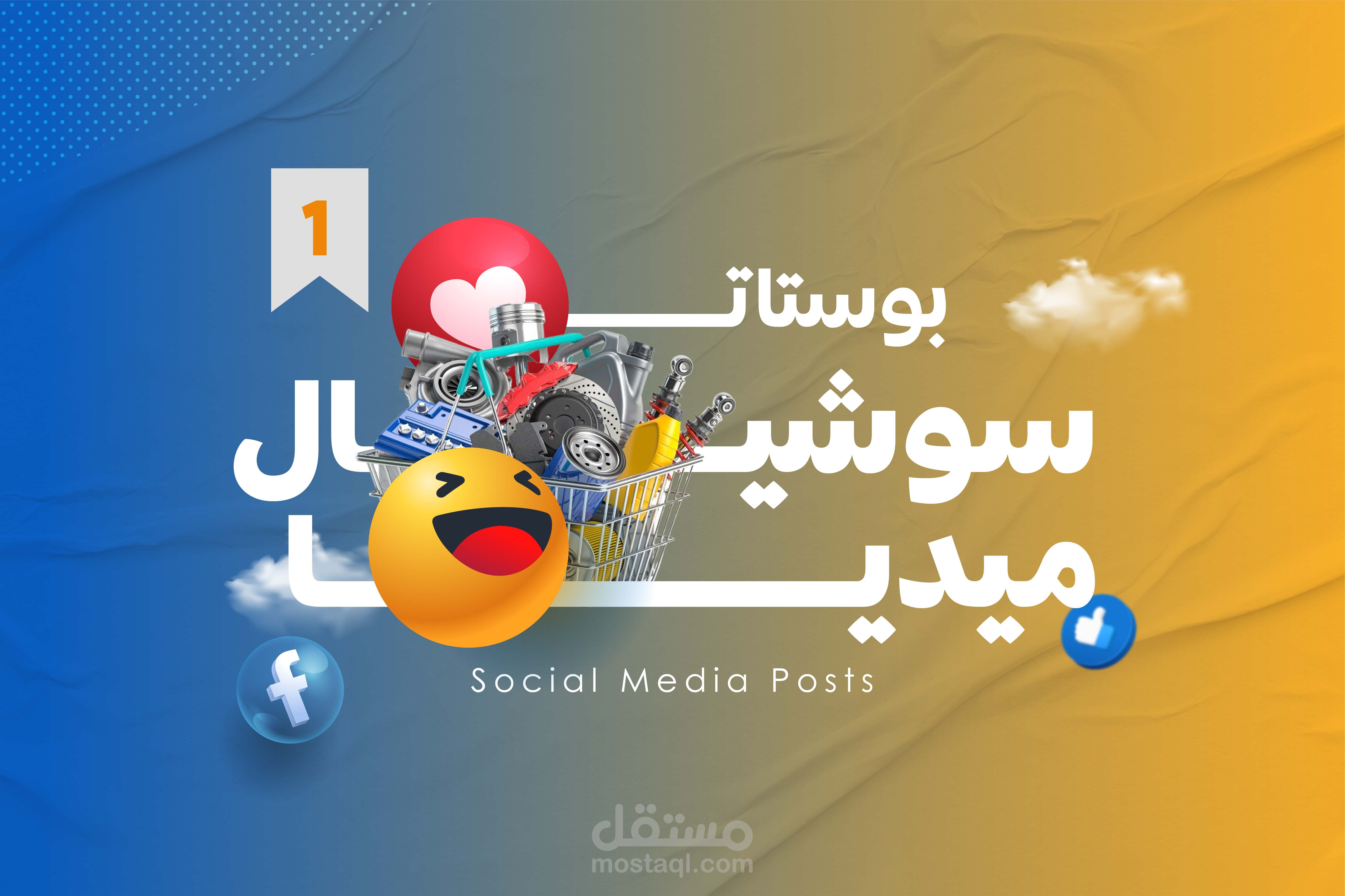من أعمالنا في تصاميم السوشال ميديا