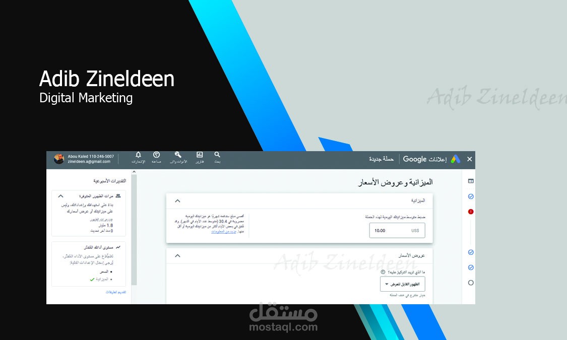 ادارة حملات اعلامية جوجل