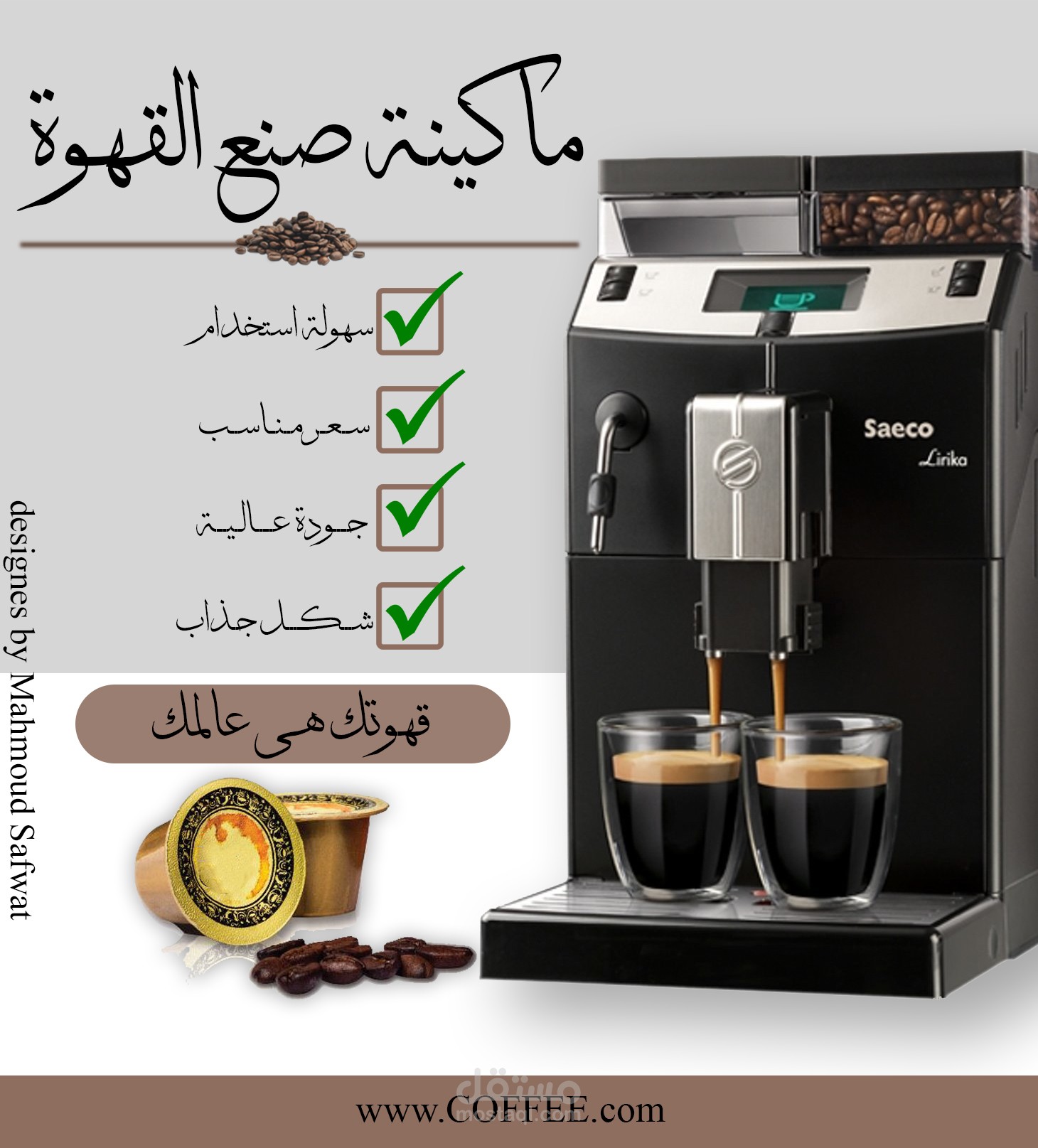 ماكينة صنع القهوة " تصميم بوست منتج"