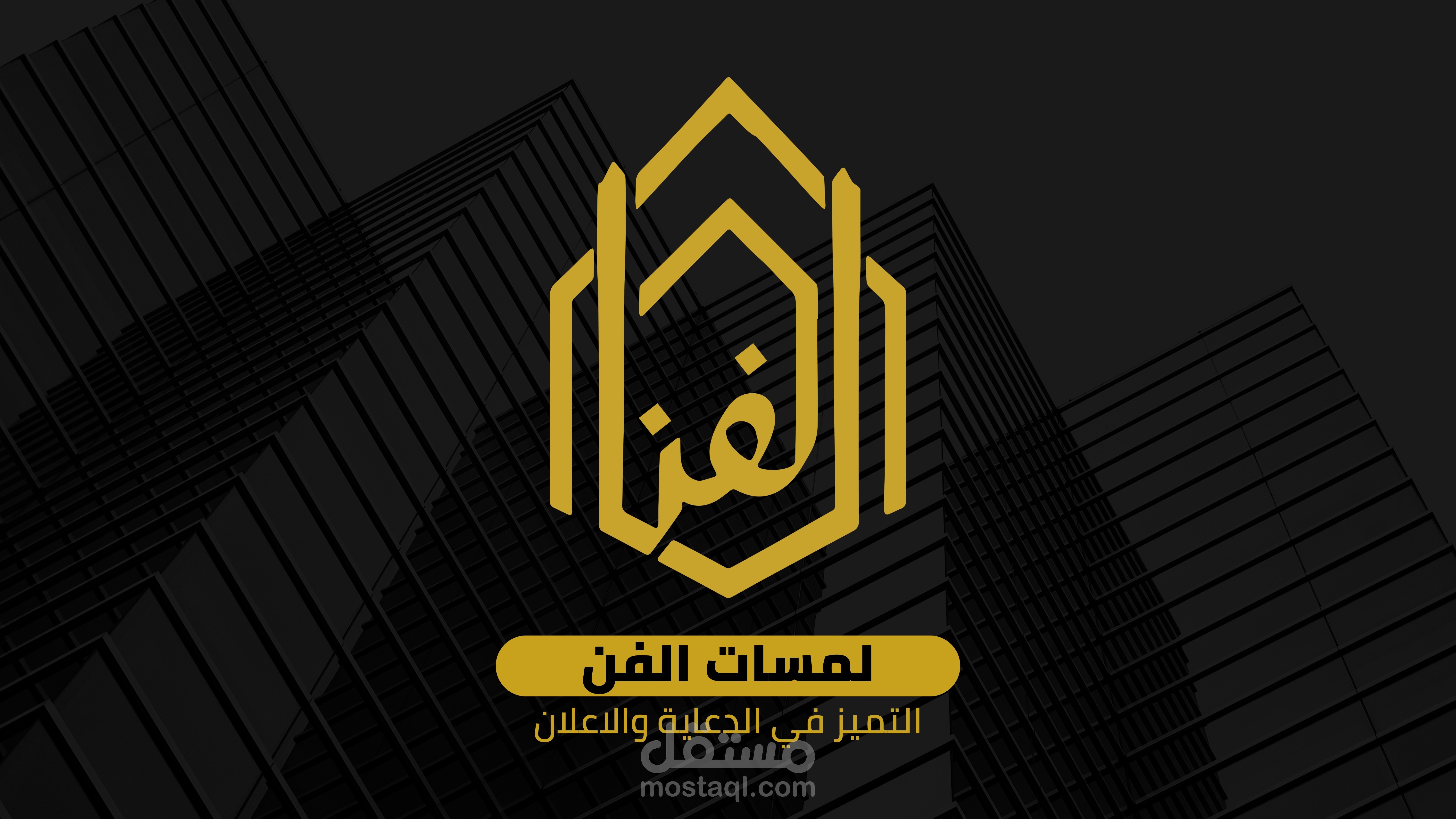 هوية لشركة سعودية متخصصة في الدعاية والإعلان من 20 صفحة