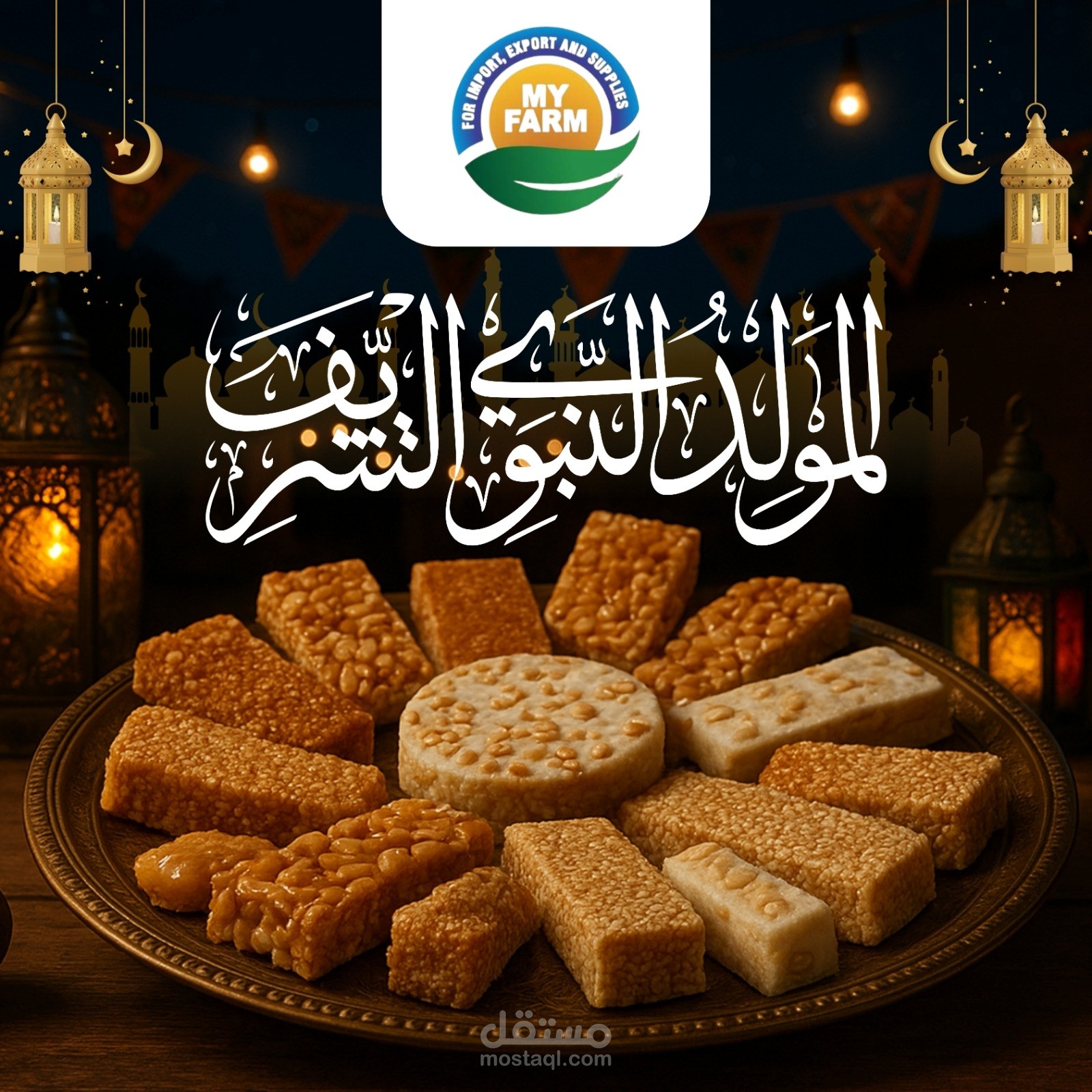 تصميم للمولد النبوي الشريف