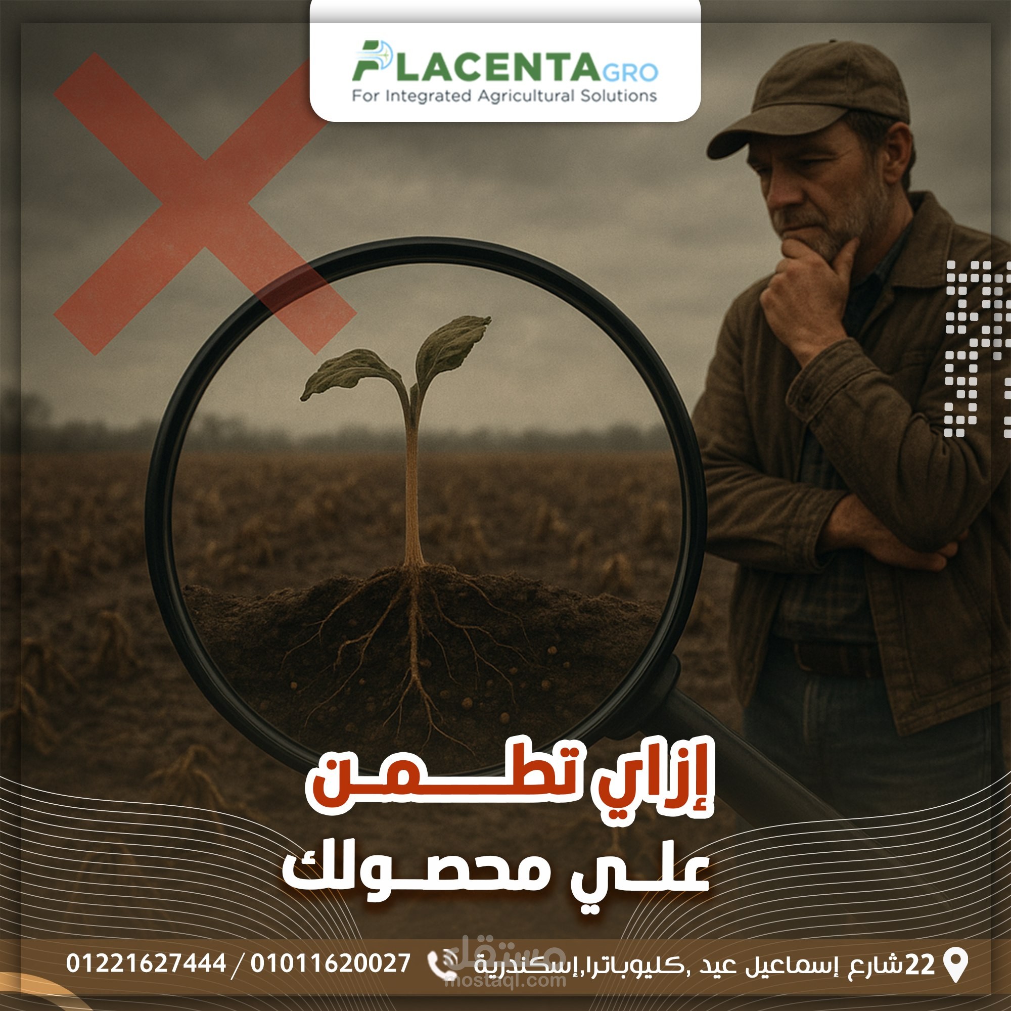 حملة تصميم زراعي متكاملة