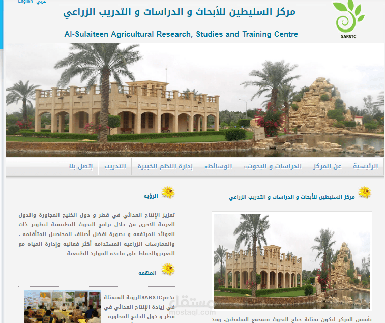 موقع الكتروني لمركز السليطين للأبحاث و الدراسات و التدريب الزراعي بقطر