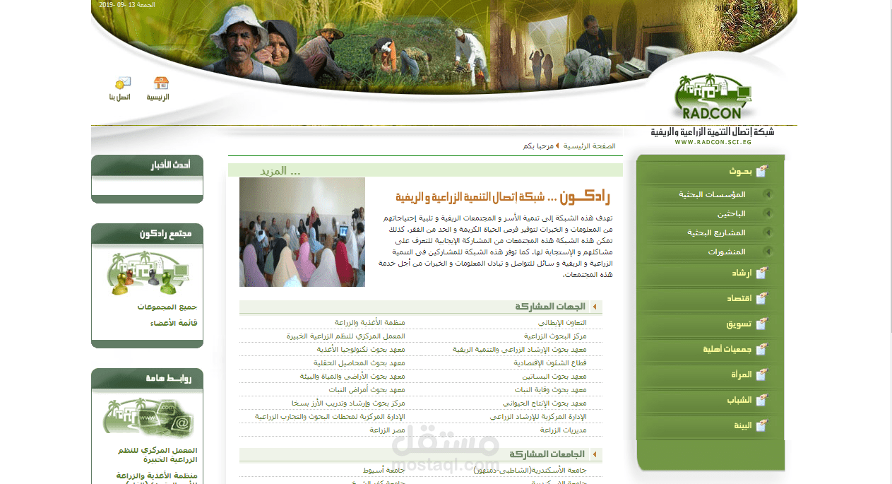 الرادكون