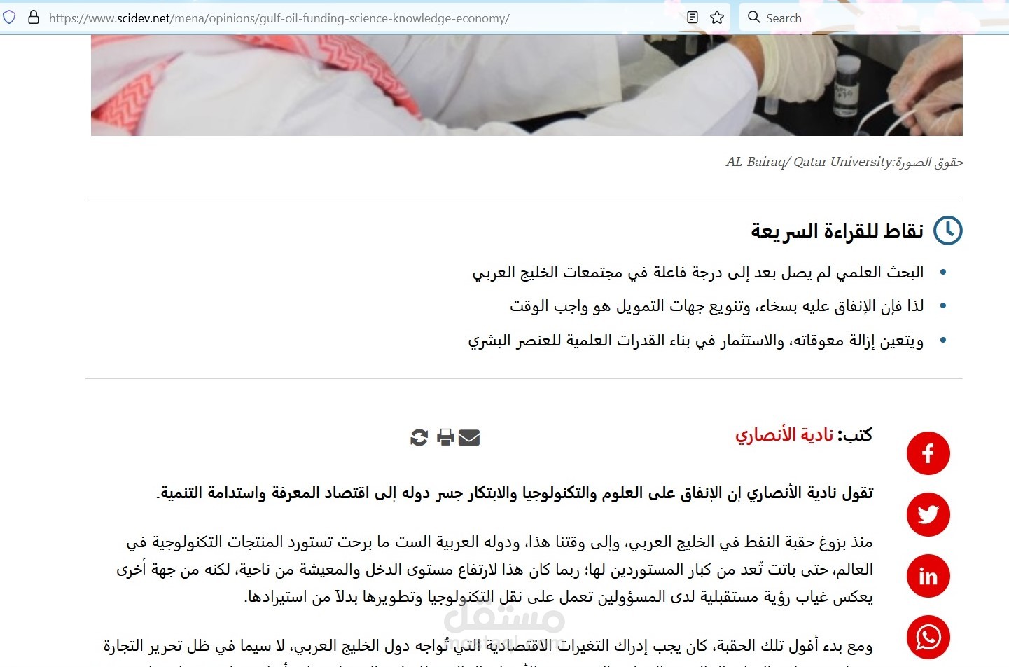 كتابة مقالات رأي تحليلية علمية