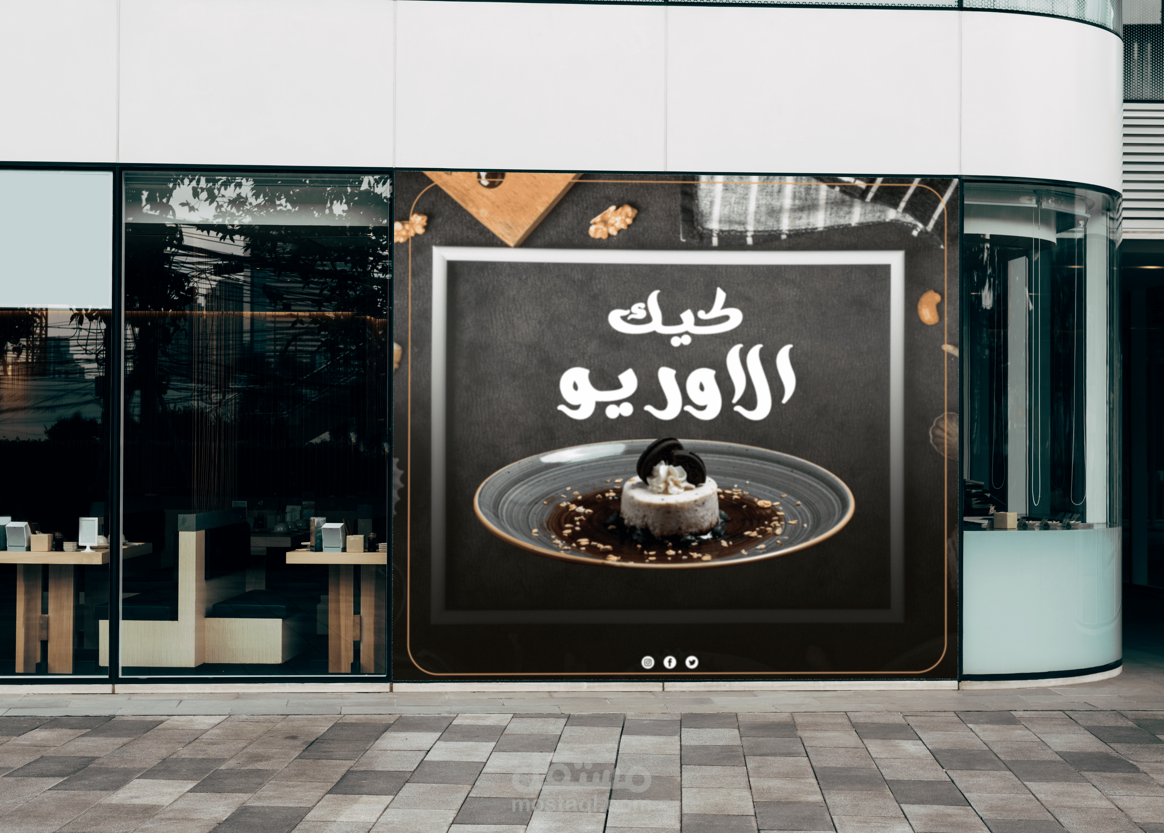 تصميم لمطعم كيك الأوريو