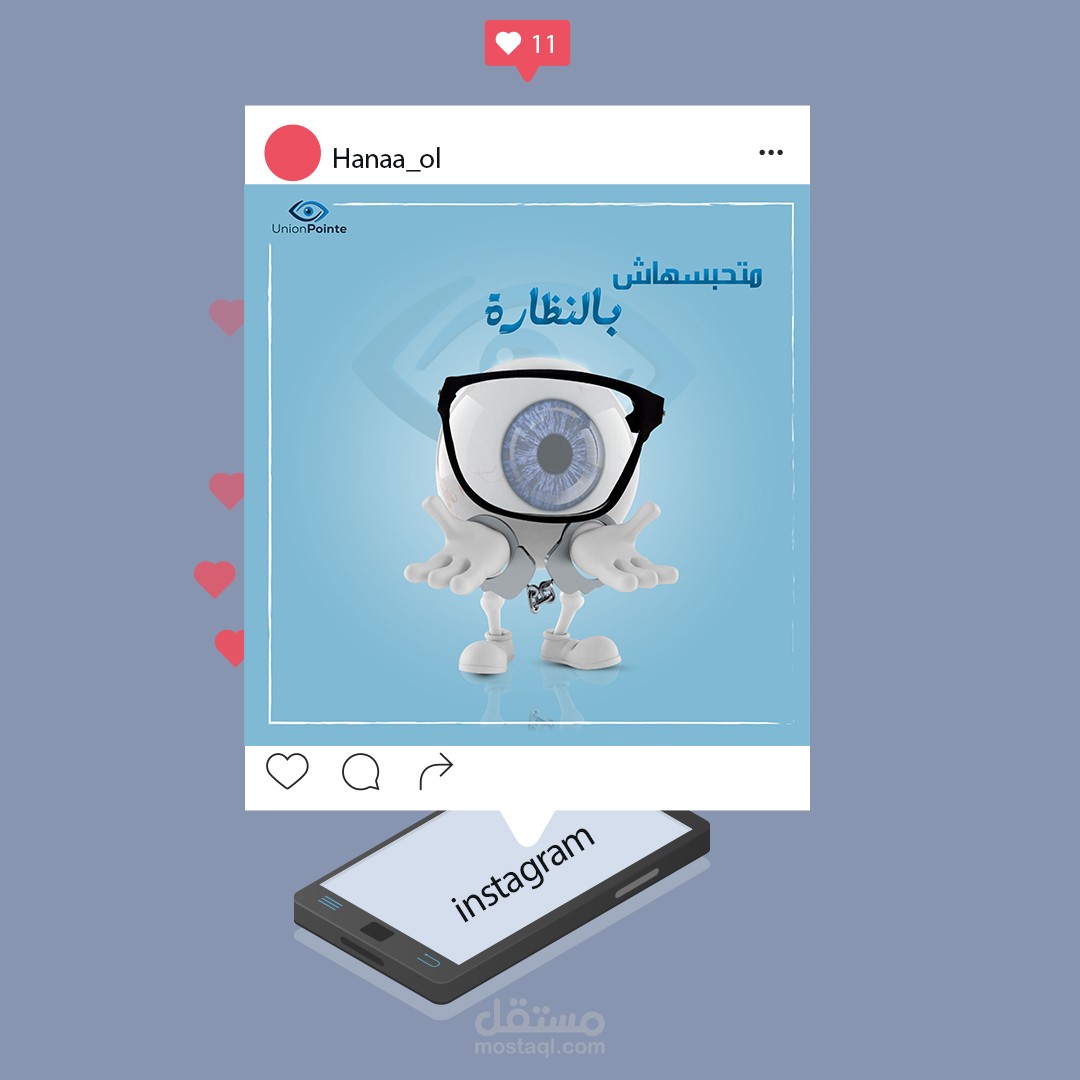 تصميم سوشيال ميديا احترافي لعيادة عيون