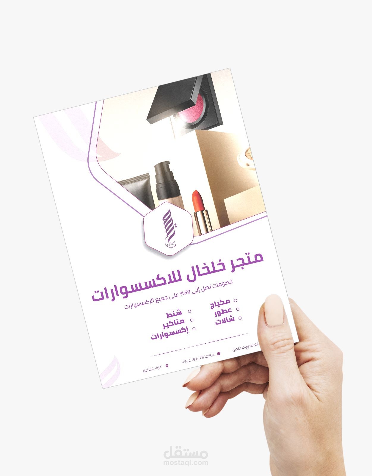 تصميم فلاير لمتجر خلخال