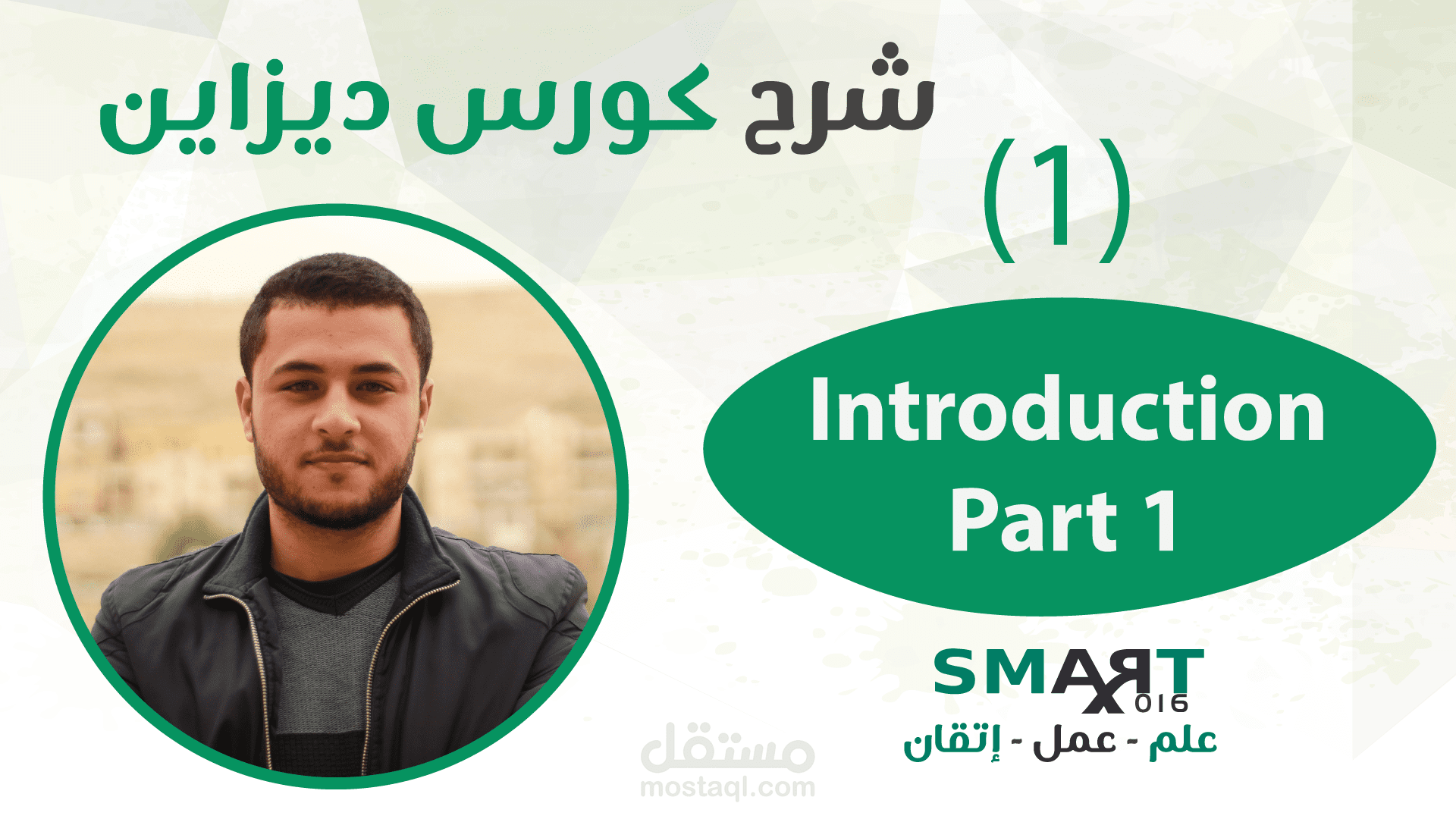 كورس فوتوشوب على اليوتيوب