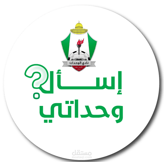 تطبيق إسأل وحداتي