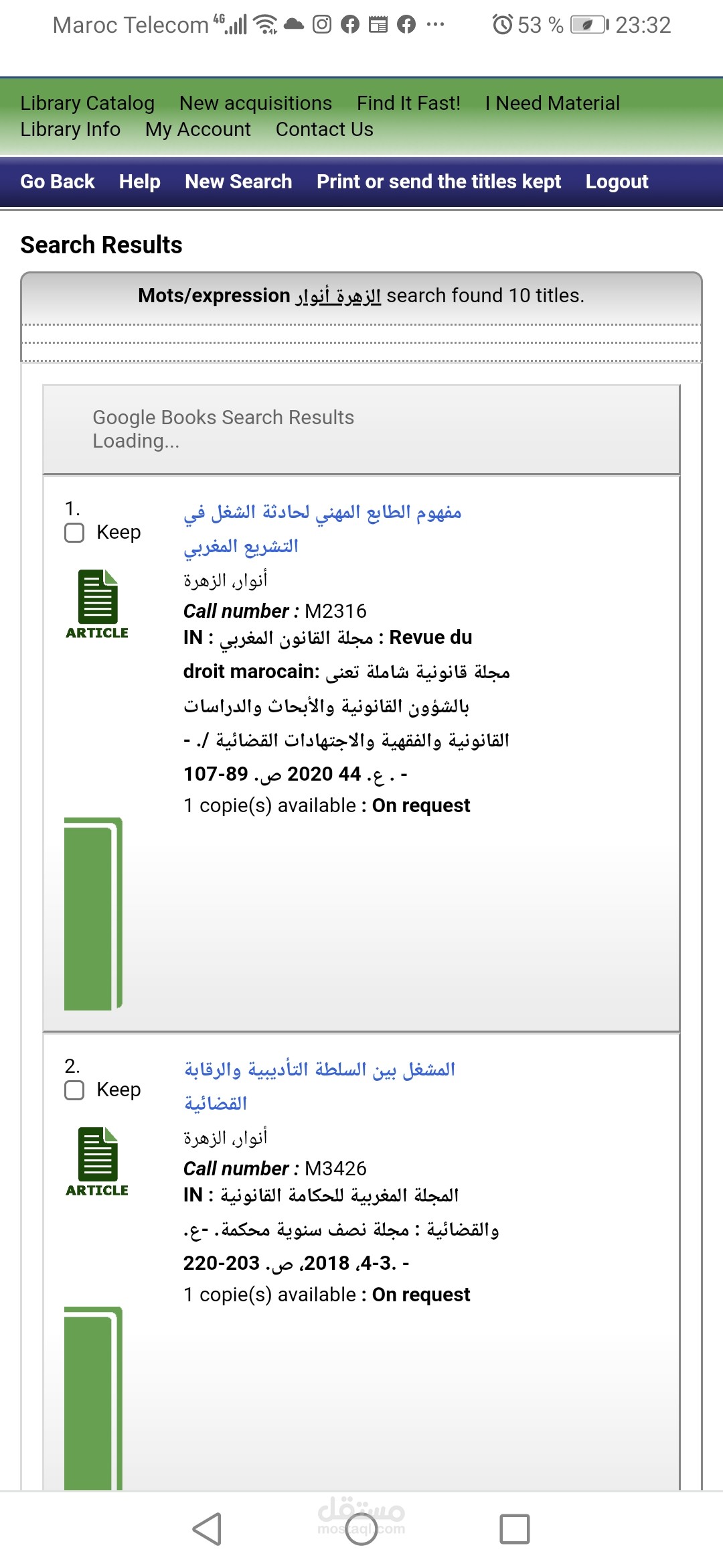 الطابع المهني الحادثة الشغل