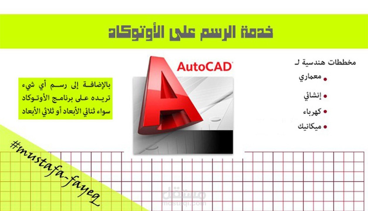 الهندسة المدنية