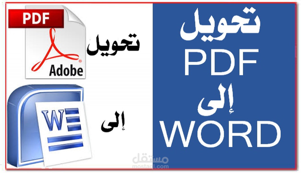 تحويل ملفات