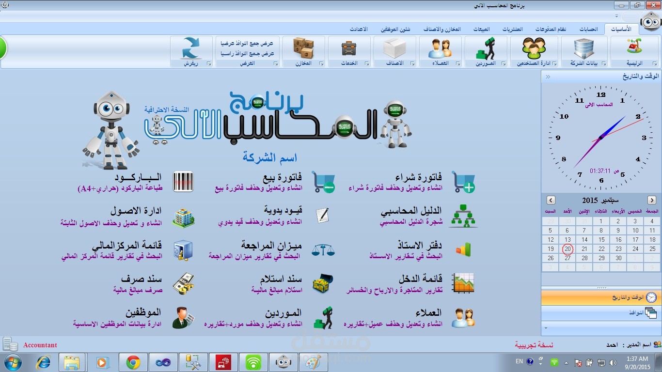 برنامج المحاسب الاَلي