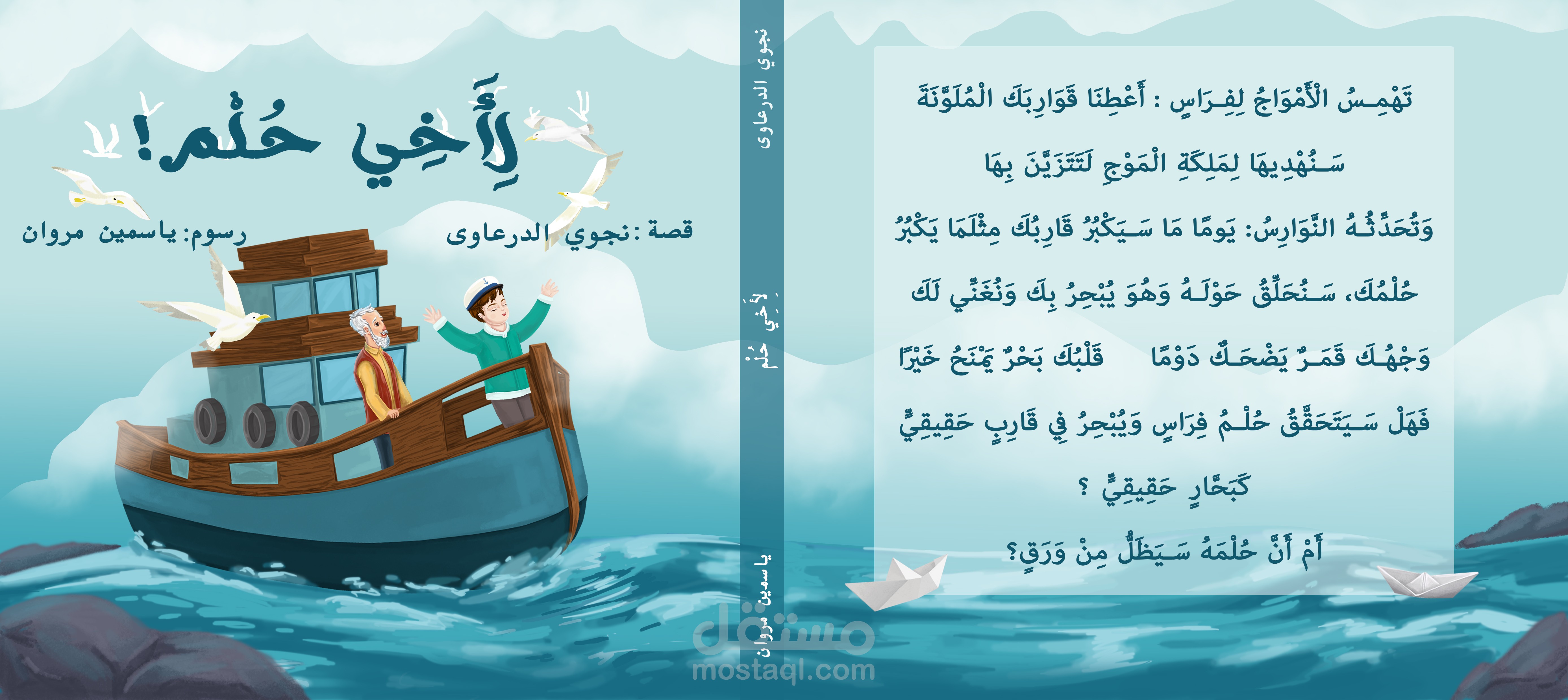 رسم قصص اطفال