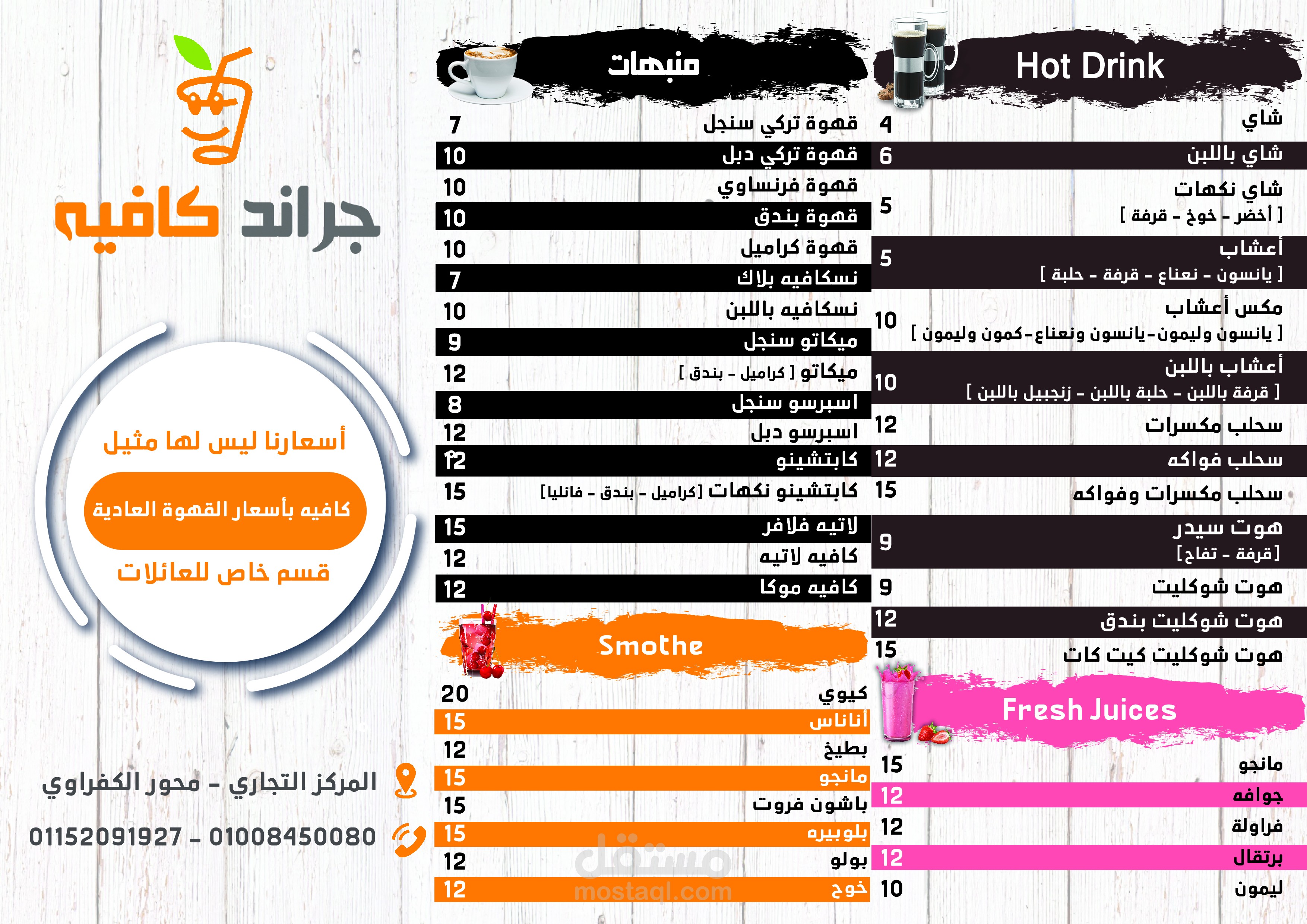 تصميم منيو عصائر وكافيه (جراند كافيه)