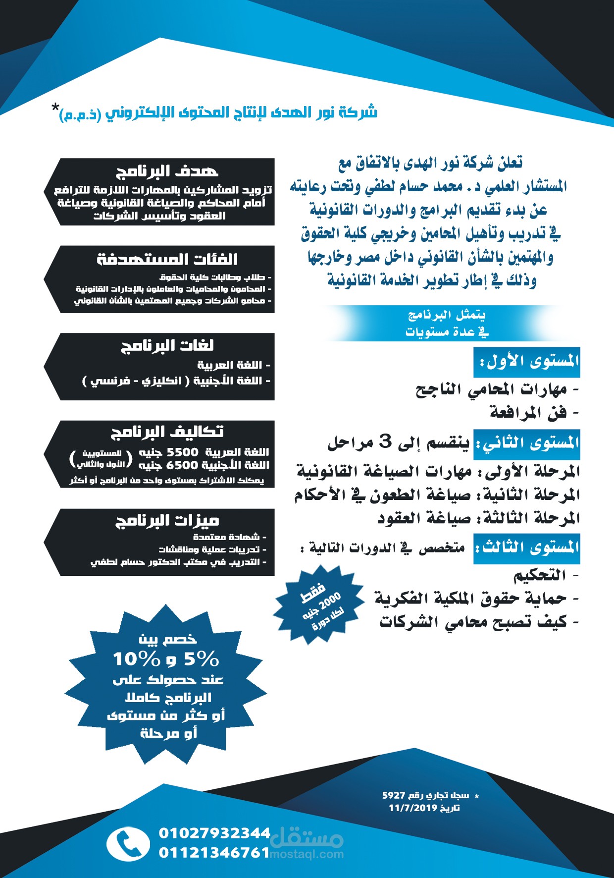 تصميم إعلانات على النت لكورس للمحاماة
