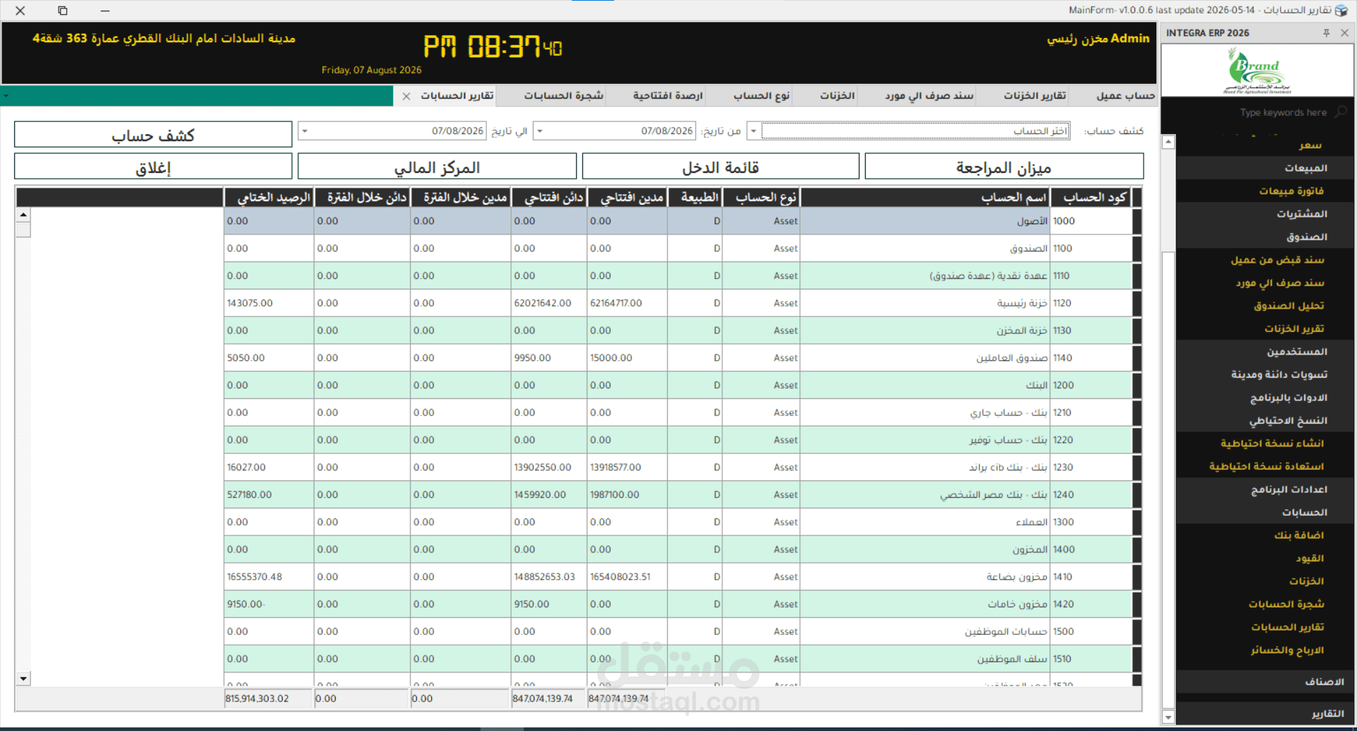 نظام ERP لإدارة المبيعات والمشتريات والمخزون والحسابات باستخدام C# وSQL Server