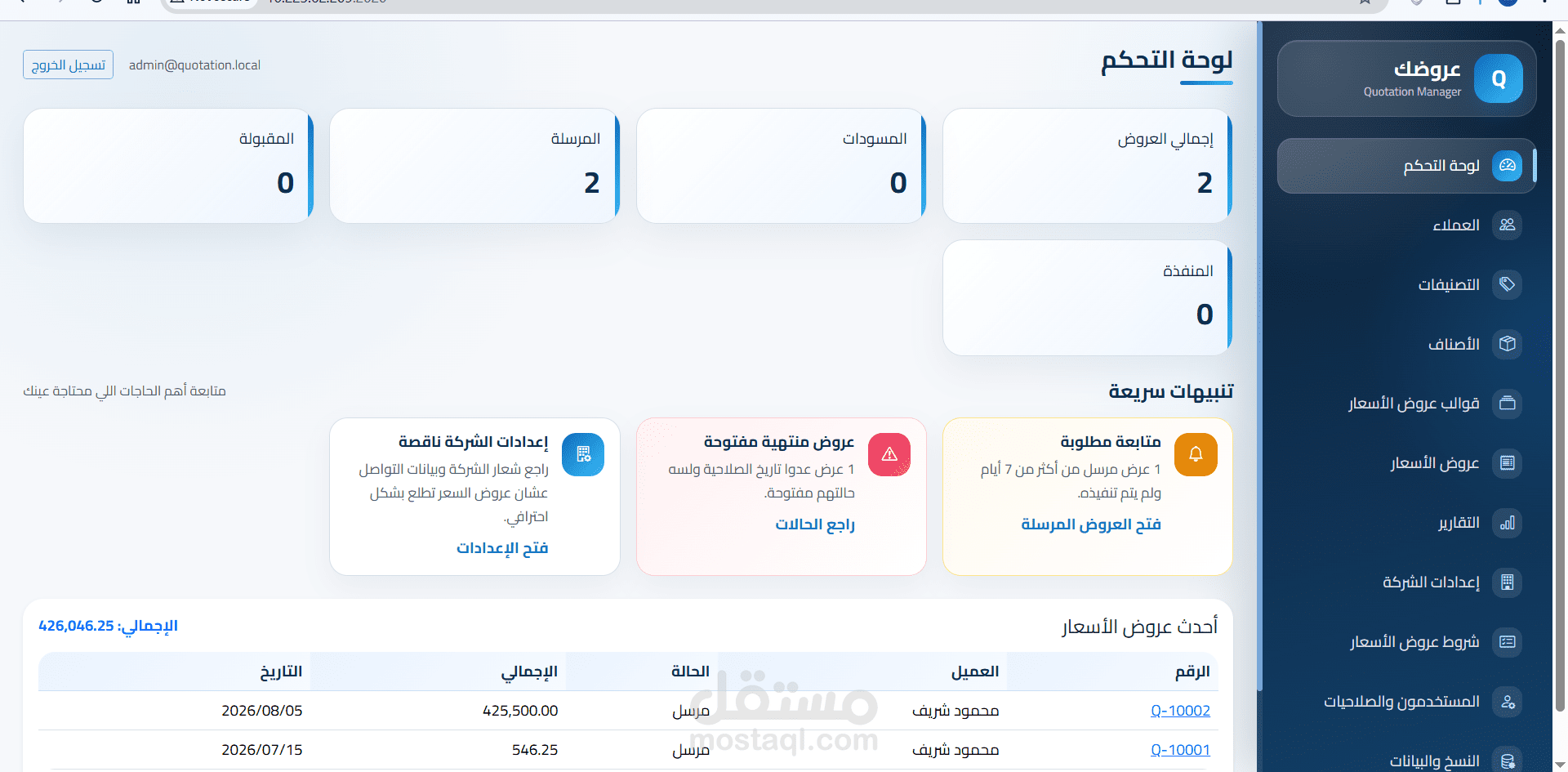 نظام ويب لإدارة عروض الأسعار والعملاء باستخدام ASP NET Core وSQL Server