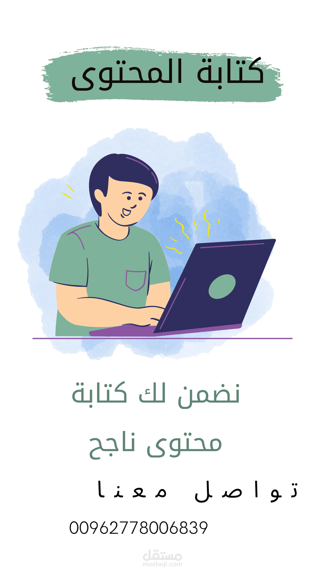 كتابة محتوى